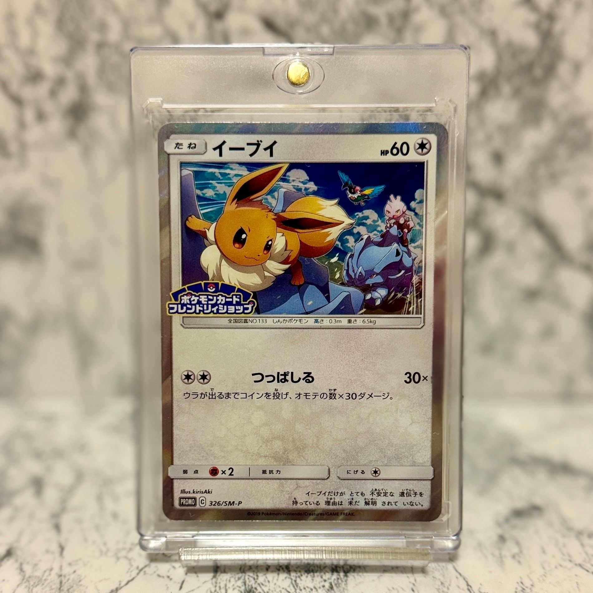PSA9】イーブイ 326/SM-P プロモ フレンドリィショップ イーブイ