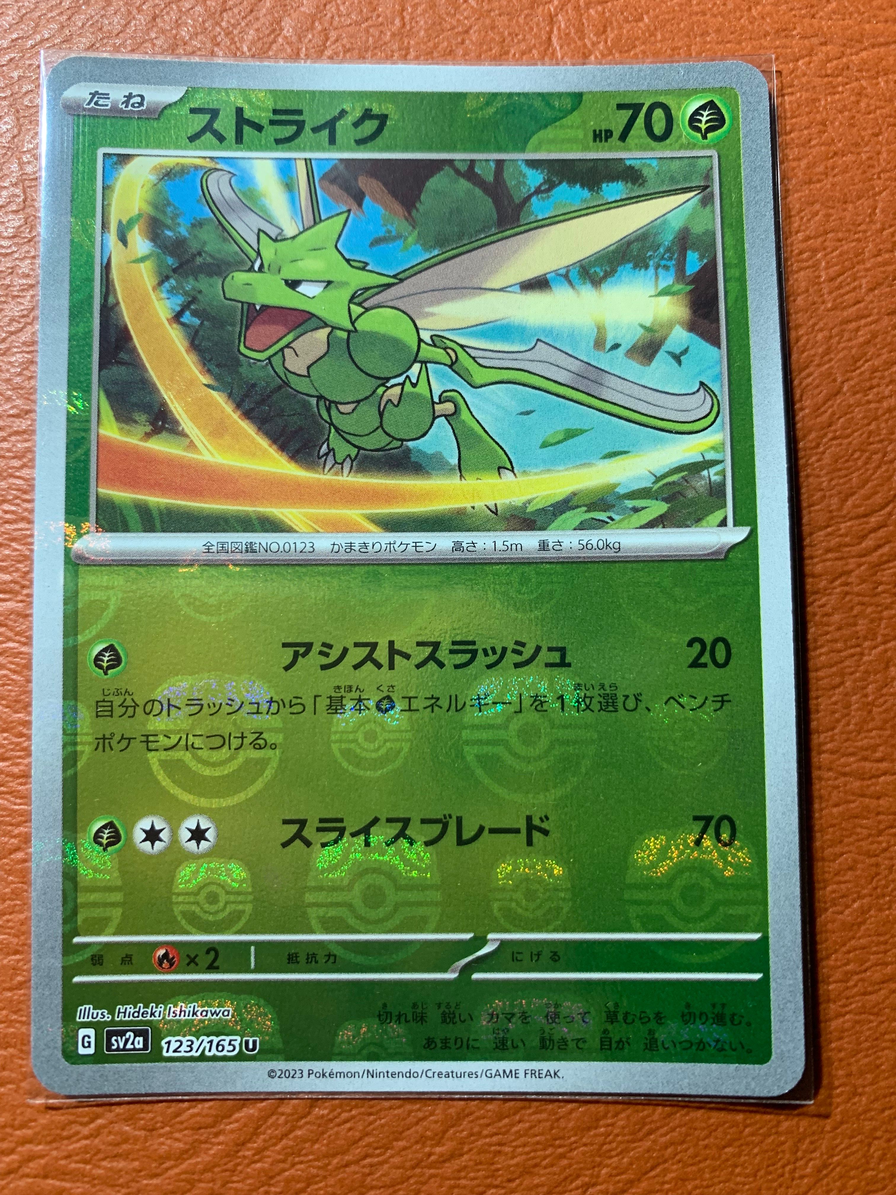 ストライク U: マスターボールミラー[SV2a 123/165](強化拡張パック「ポケモンカード151」)