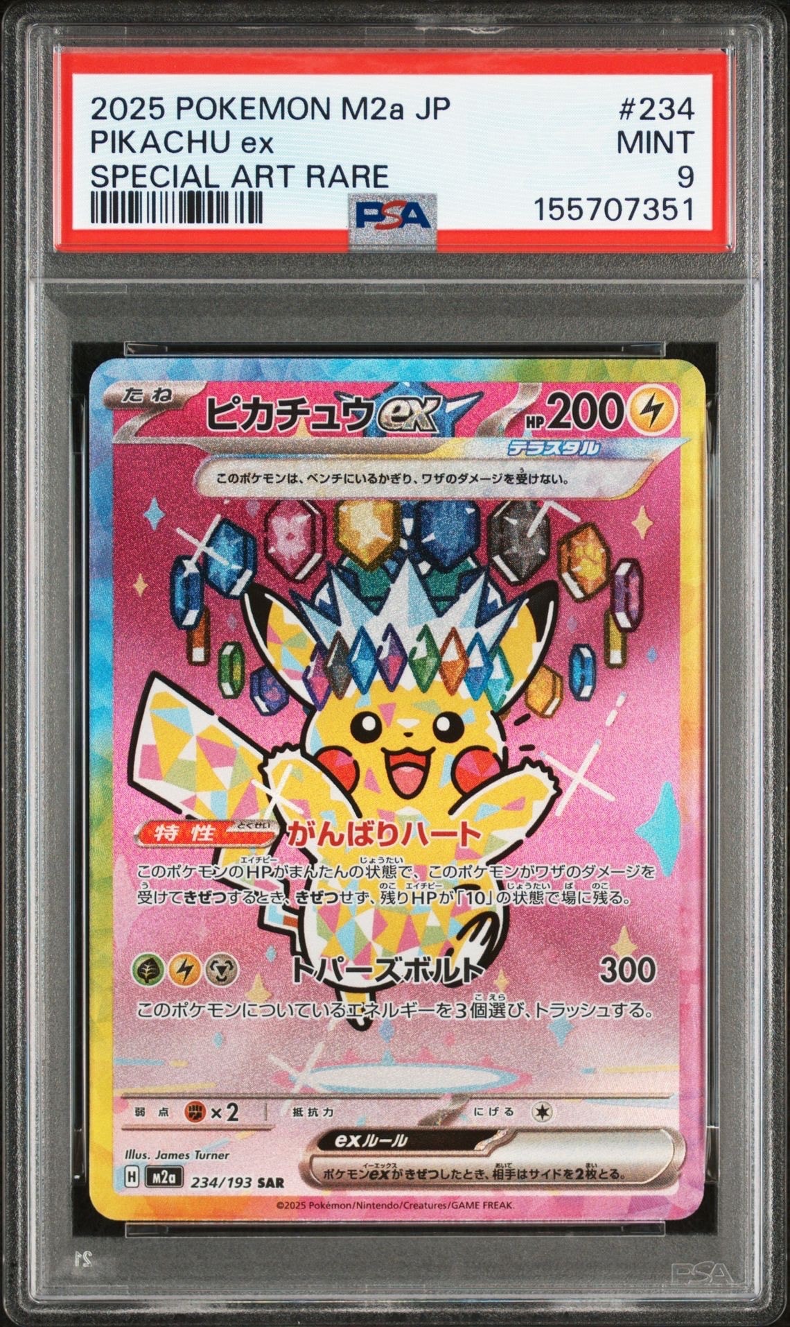 ピカチュウex SAR [M2a 234/193](ハイクラスパック「MEGAドリームex」)