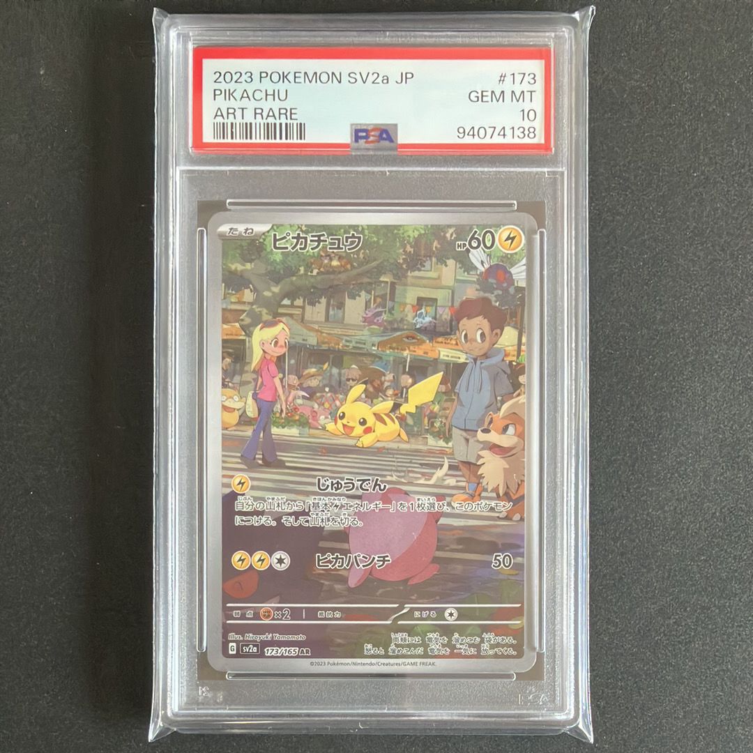 ピカチュウ AR[SV2a 173/165](強化拡張パック「ポケモンカード151」)