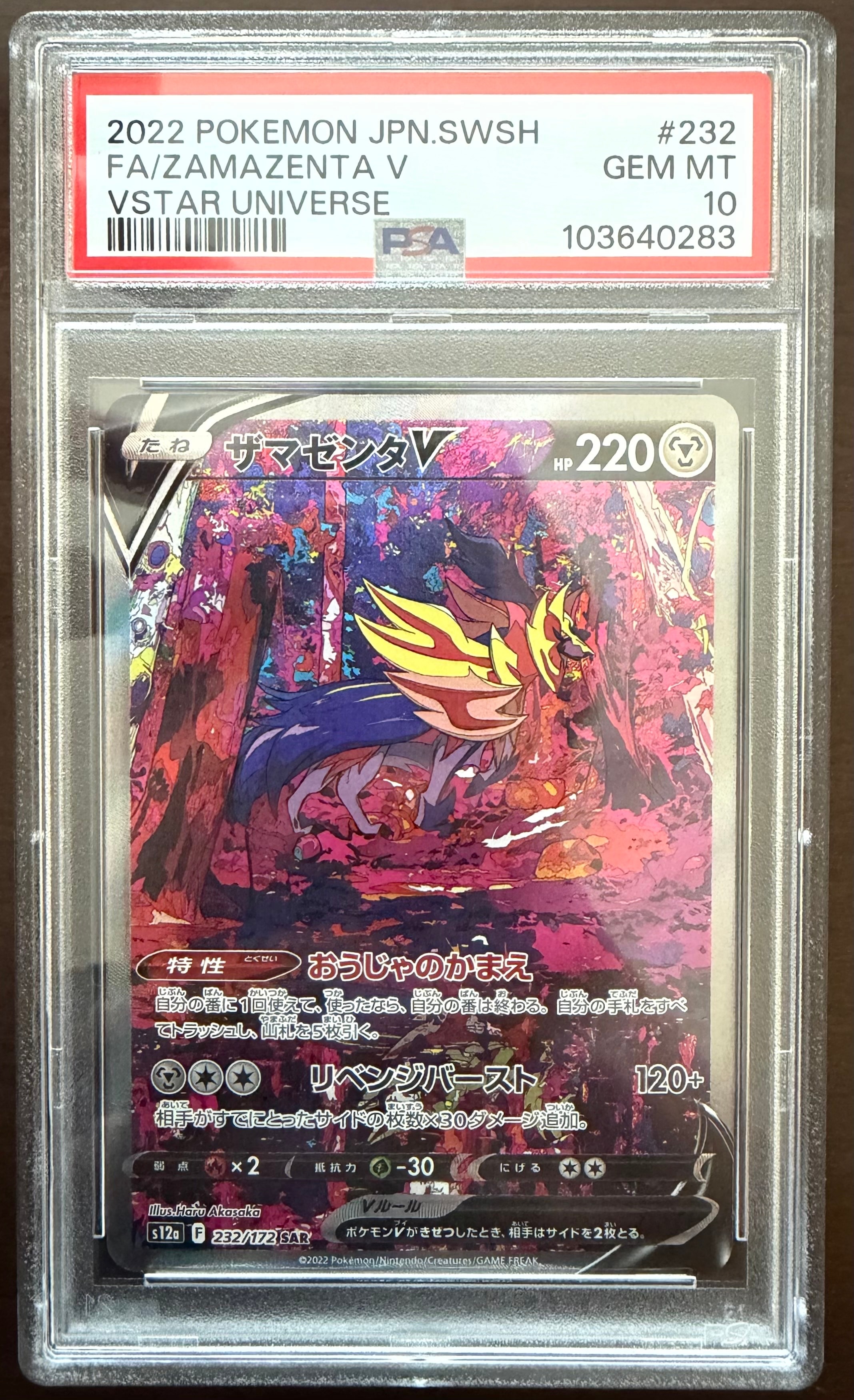 PSA10】ザマゼンタV SAR[s12a 232/172](ハイクラスパック「VSTAR