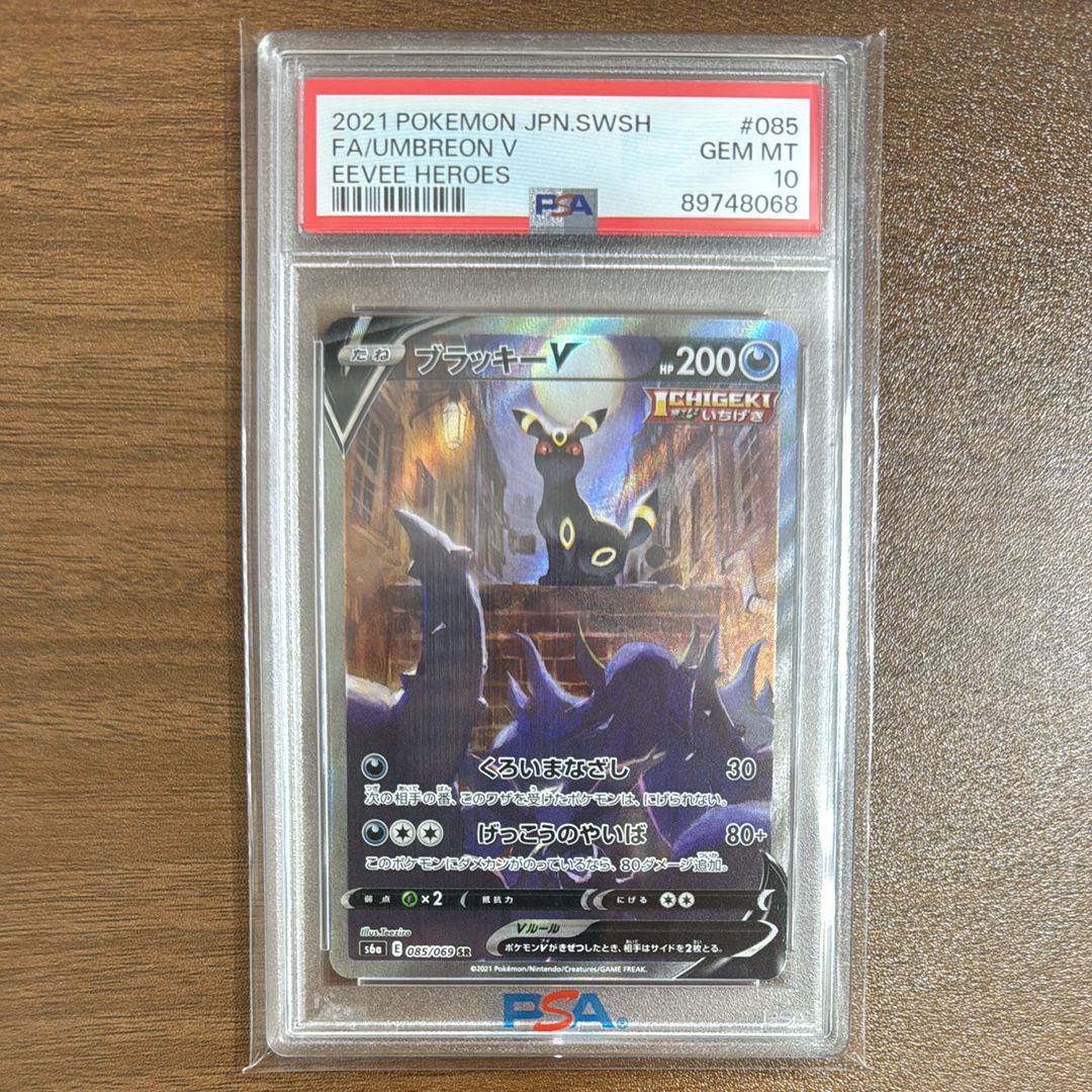 ブラッキーV SR: SA[S6a 085/069](強化拡張パック「イーブイヒーローズ」)