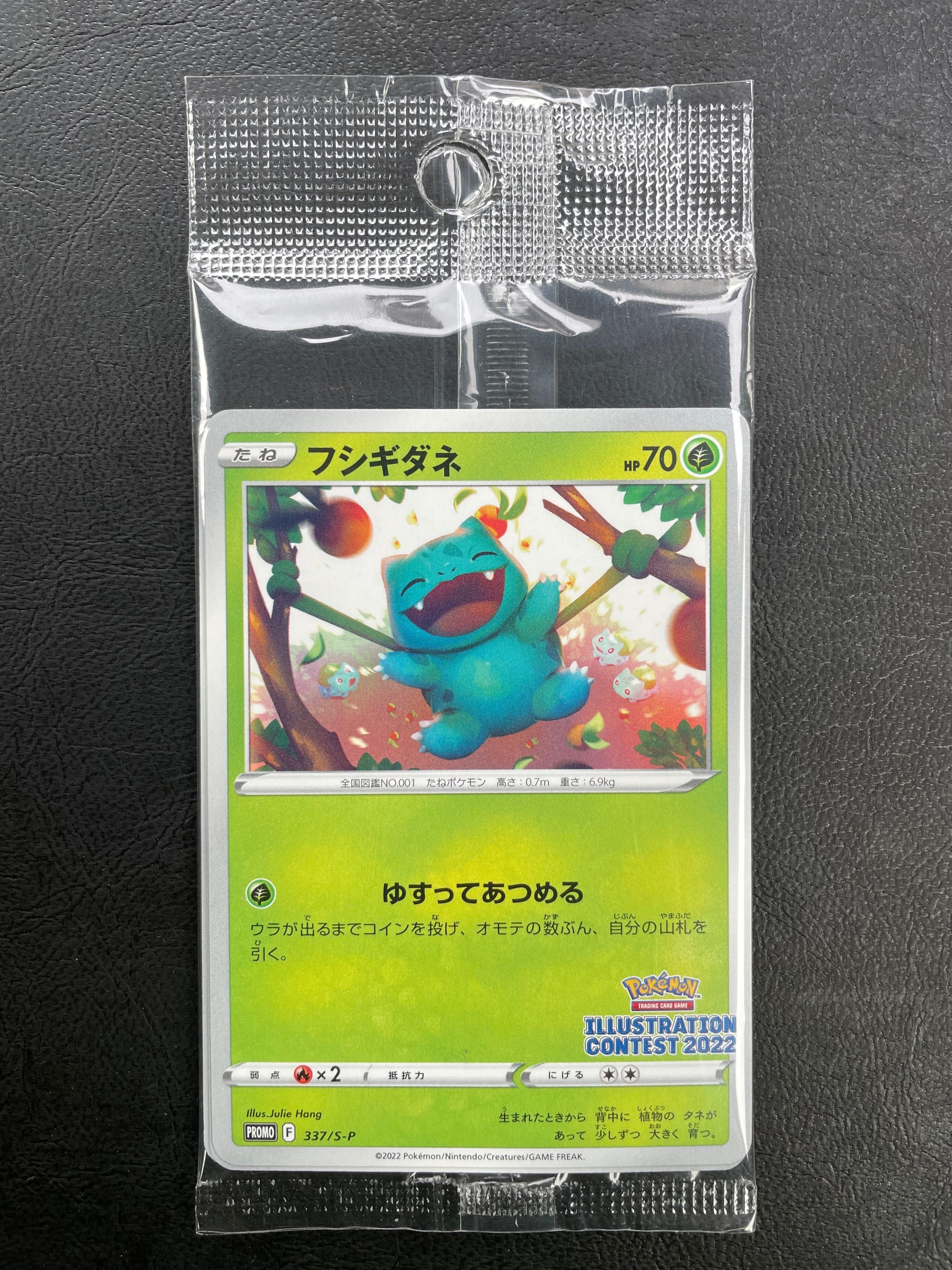 状態A】フシギダネ & ウインディ & ゲッコウガ [S-P 337 / S-P 338