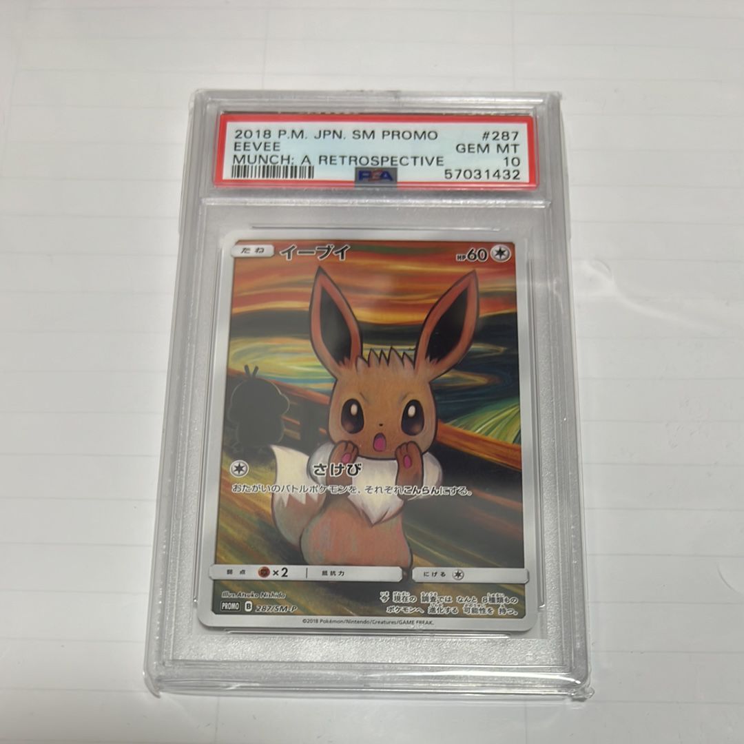 イーブイ ムンク展: プロモ[SM-P 287](プロモーションカード「SM-P」)