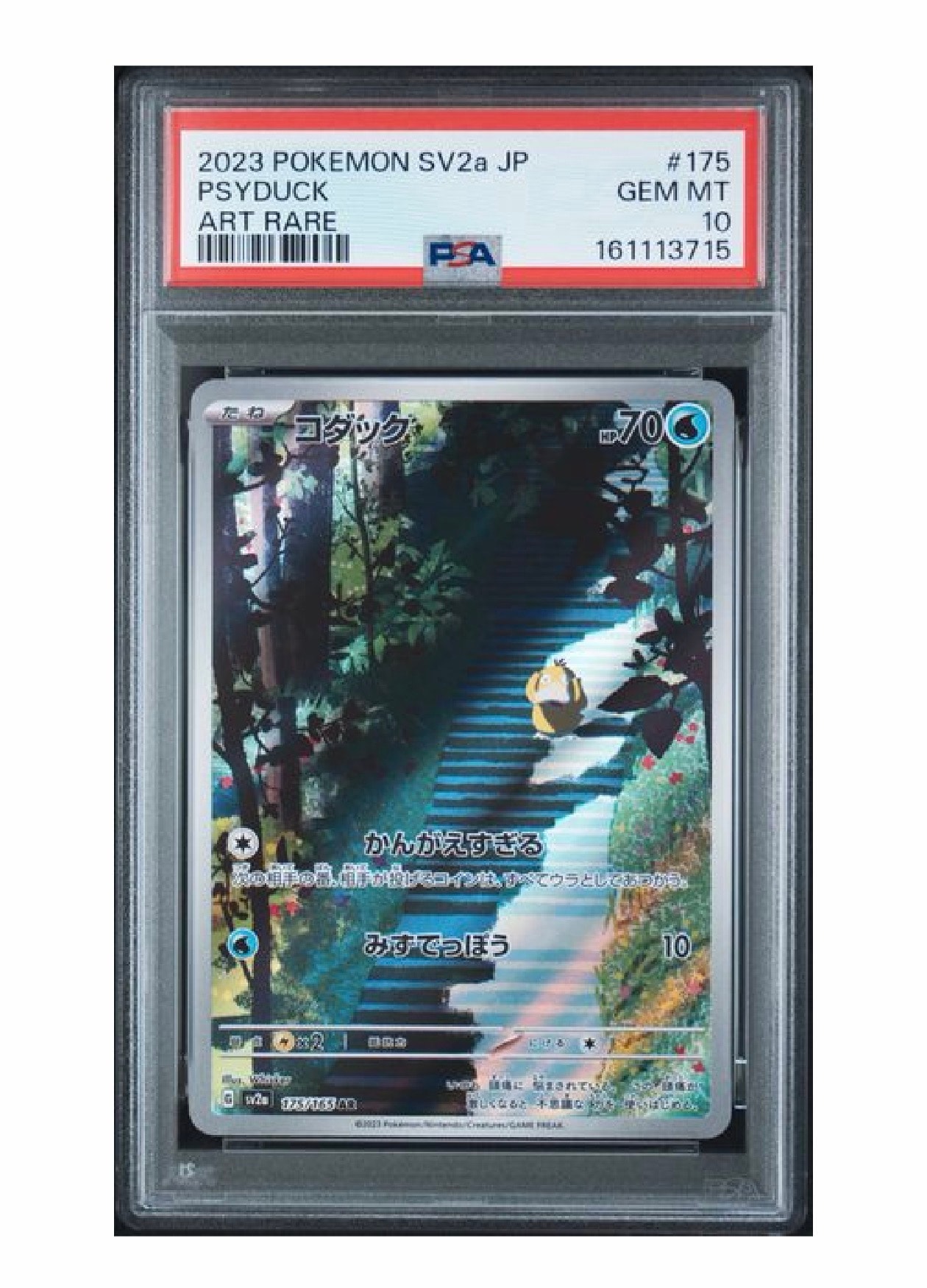 コダック AR[SV2a 175/165](強化拡張パック「ポケモンカード151」)