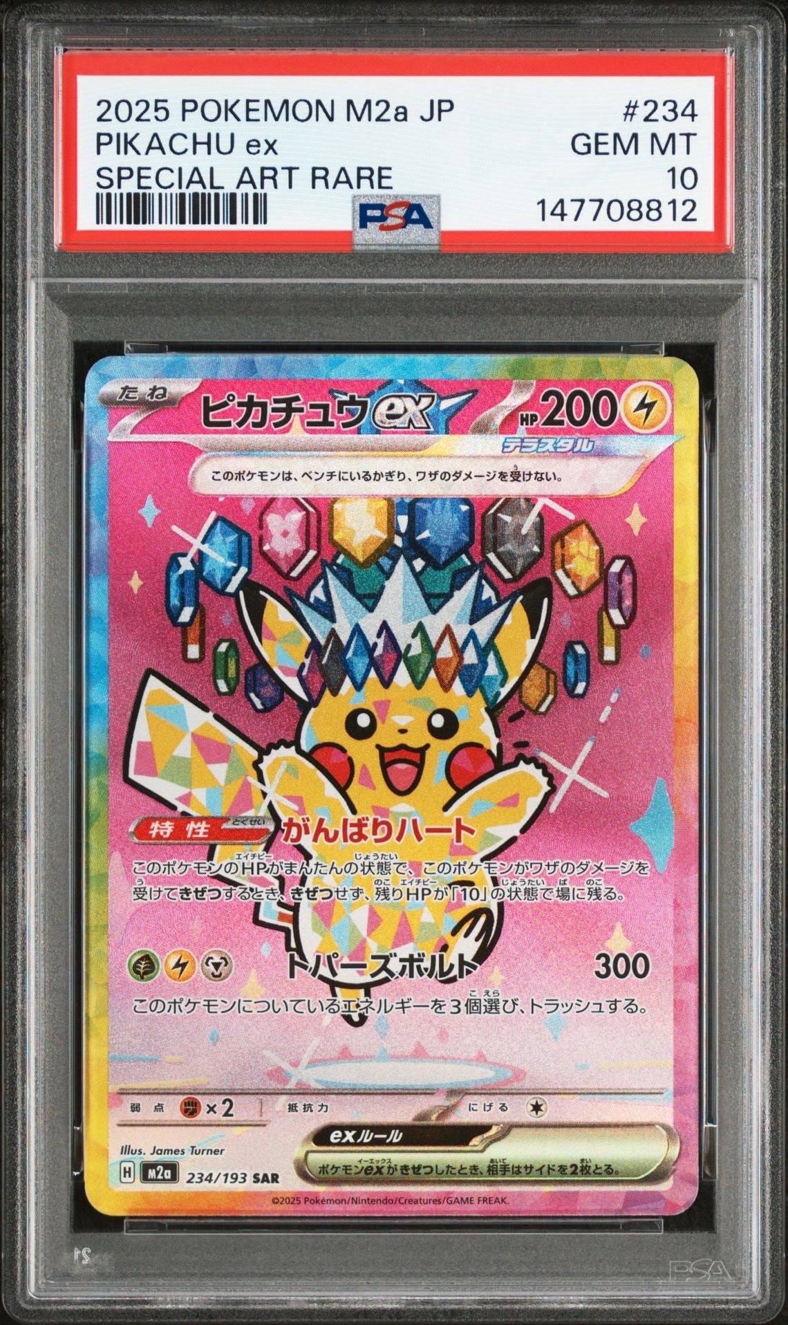 ピカチュウex SAR [M2a 234/193](ハイクラスパック「MEGAドリームex」)