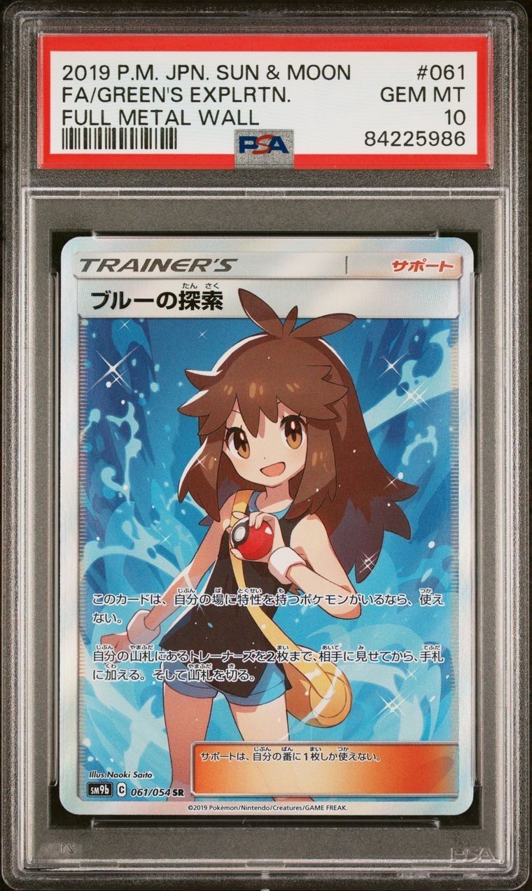 ブルーの探索 SR[SM9b 061/054](強化拡張パック「フルメタルウォール」)