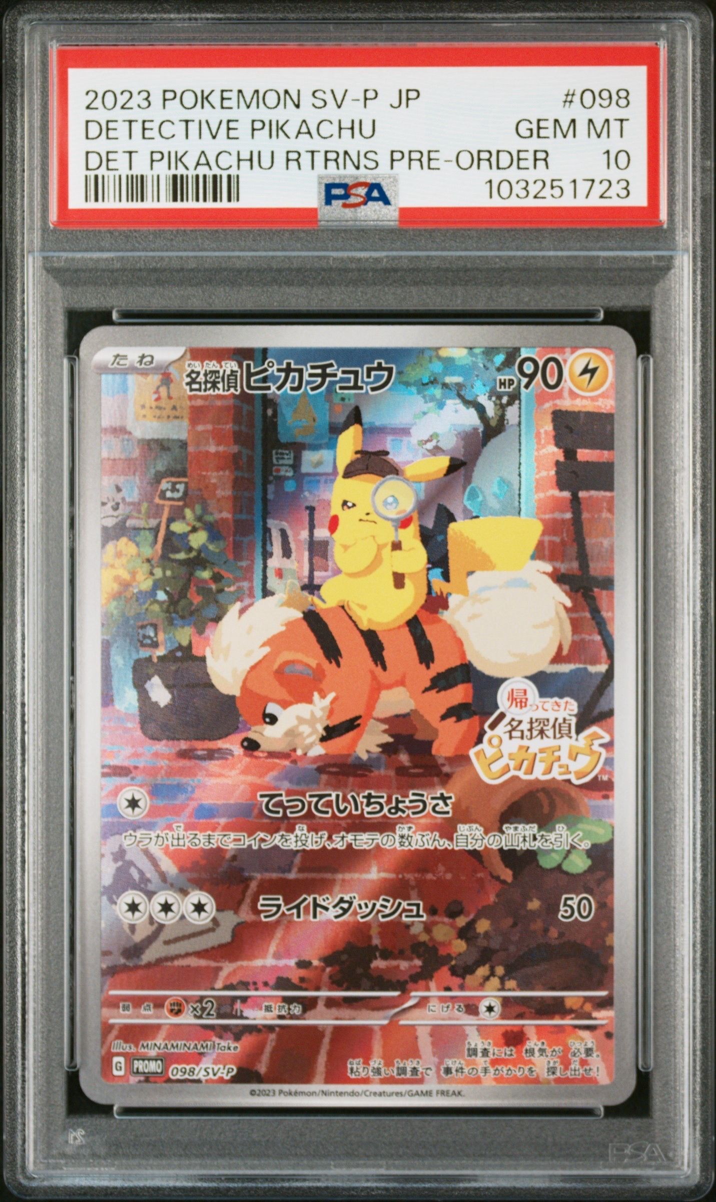 名探偵ピカチュウ: プロモ [SV-P 098](プロモーションカード「SV-P」)