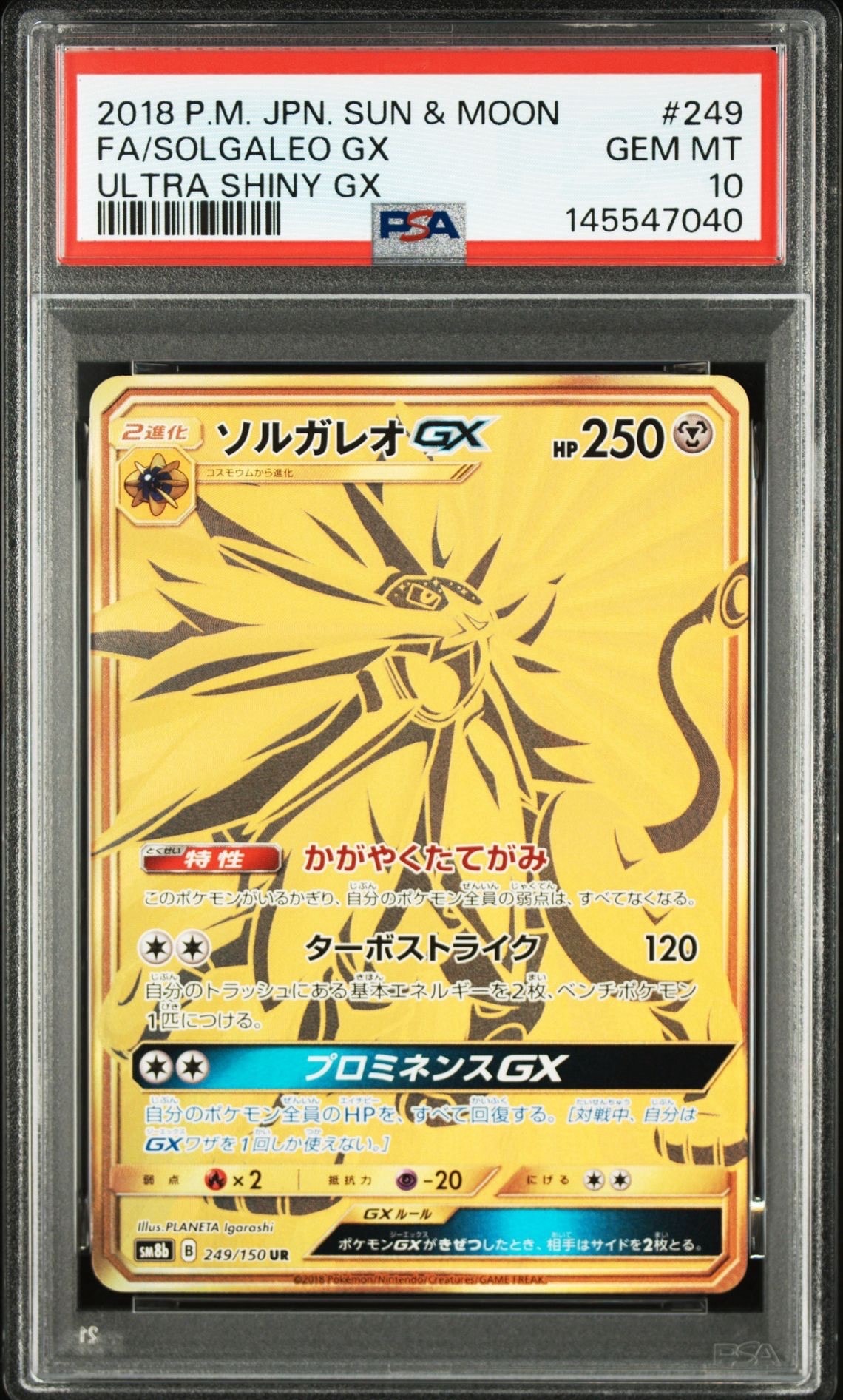 ソルガレオGX UR[SM8b 249/150](ハイクラスパック「GXウルトラ