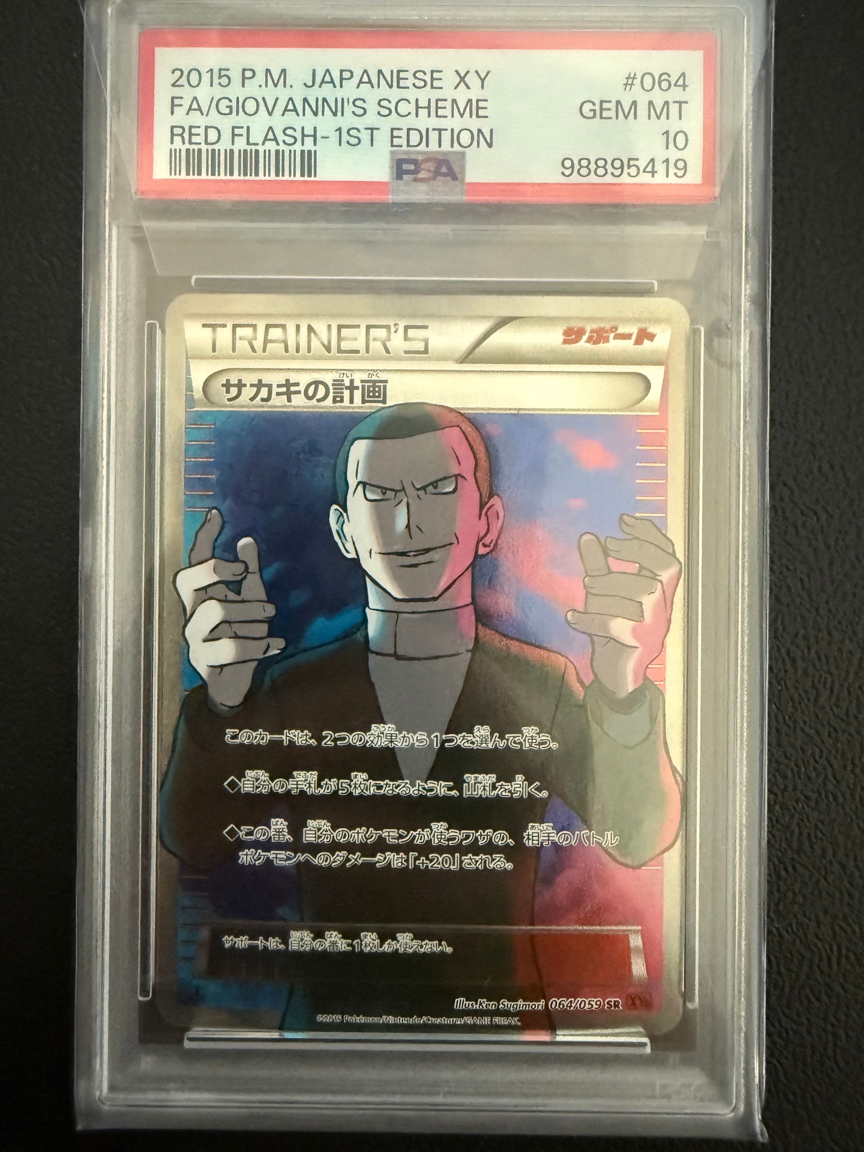 サカキの計画 SR :1ED [XY8-R 064/059](拡張パック「赤い閃光」)