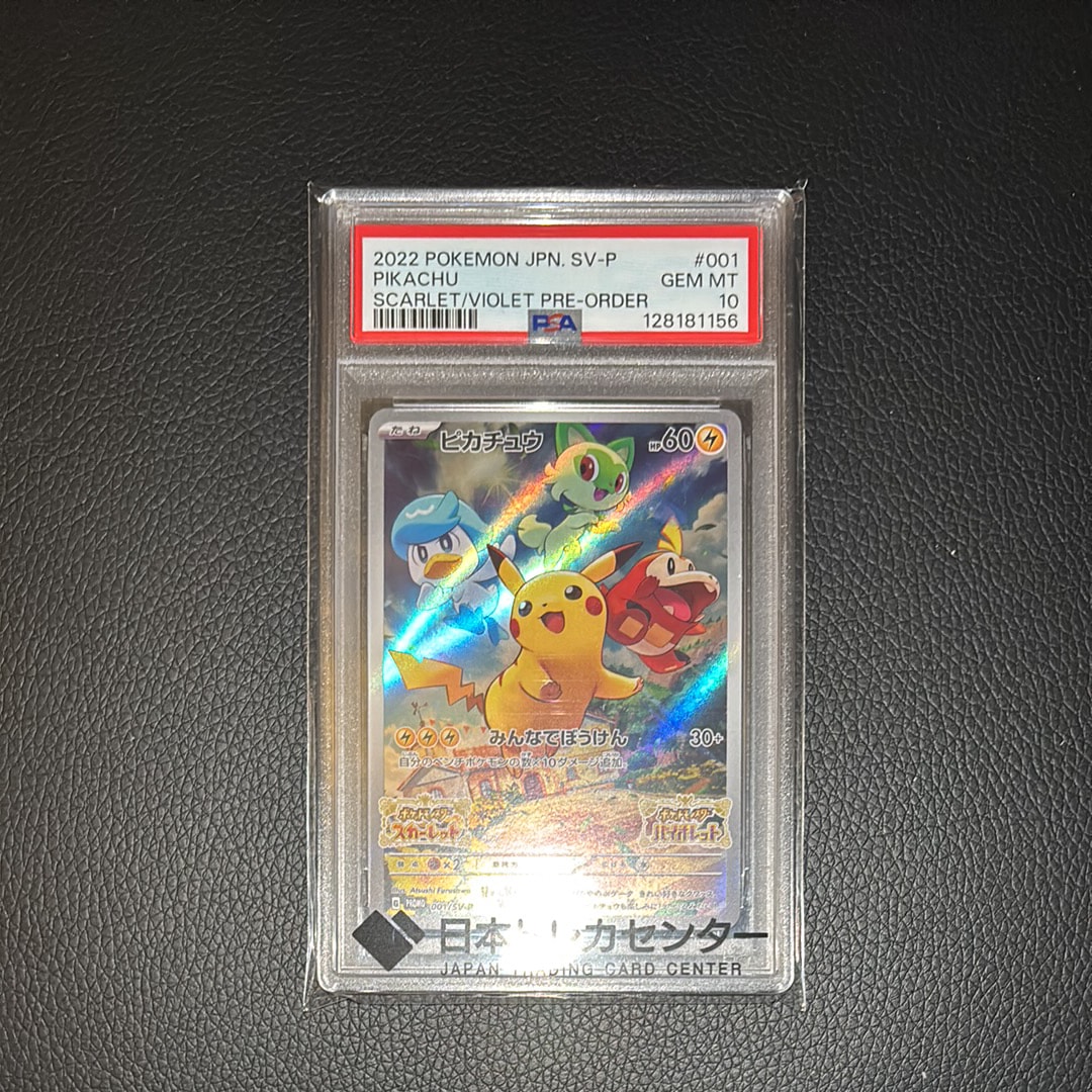 まるのみされたピカチュウ: プロモ[S-P 105](プロモーションカード