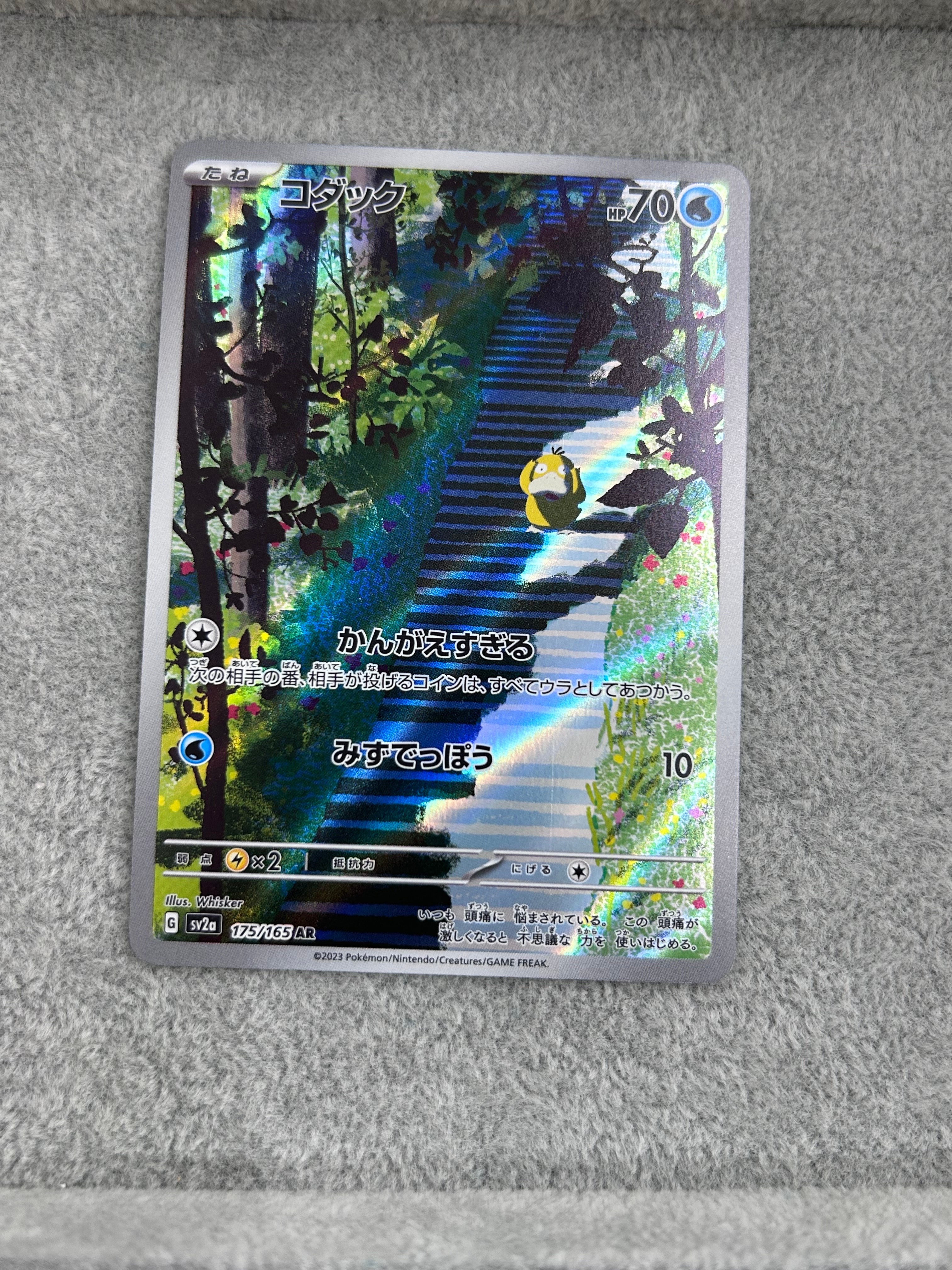 BGS10 GL】コダック AR[SV2a 175/165](強化拡張パック「ポケモンカード