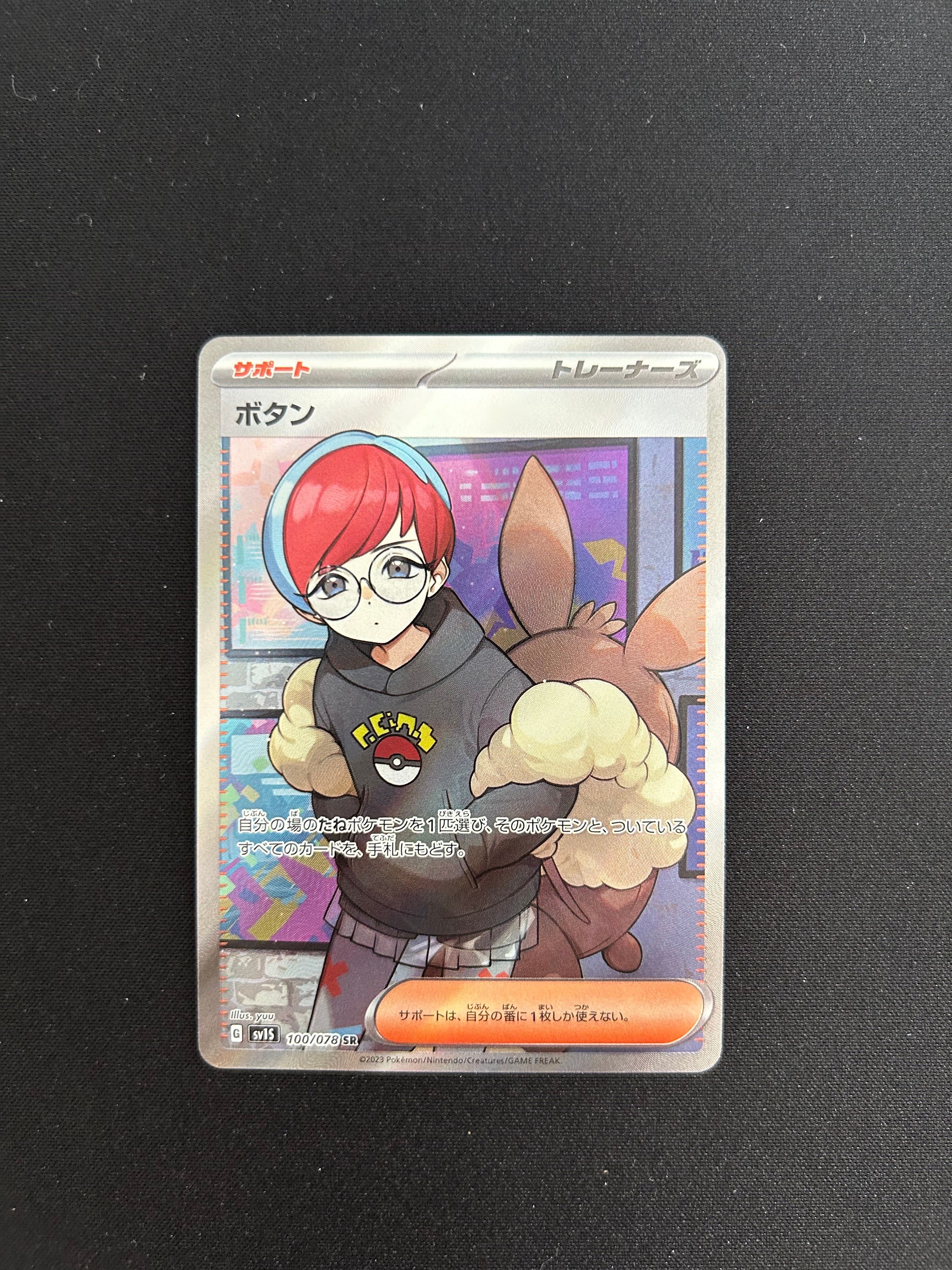 ボタン SR[SV1S 100/078](スカーレット&バイオレット 拡張パック「スカーレットex」)