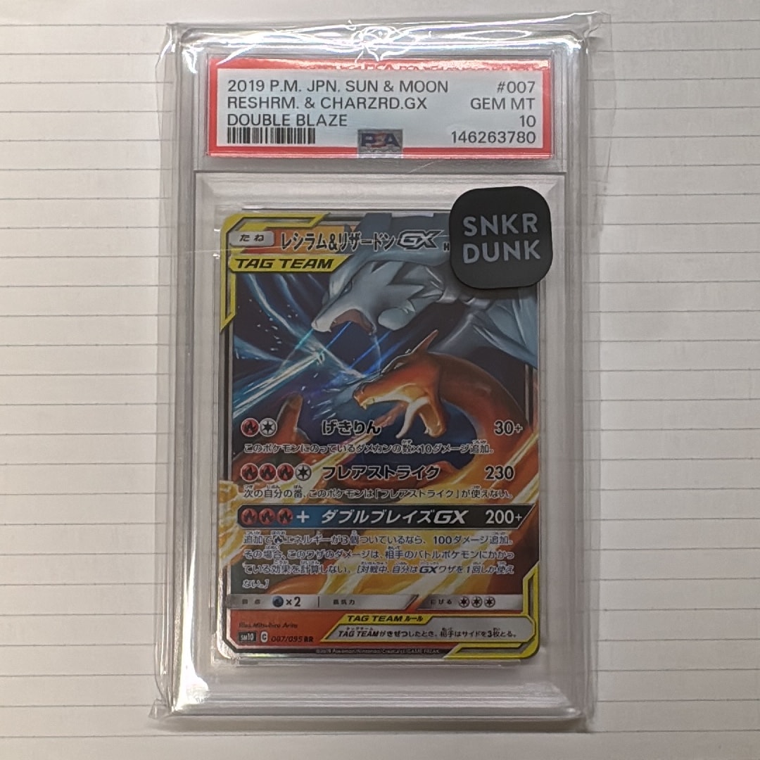 レシラム&リザードンGX RR [SM10 007/095](拡張パック「ダブルブレイズ」)