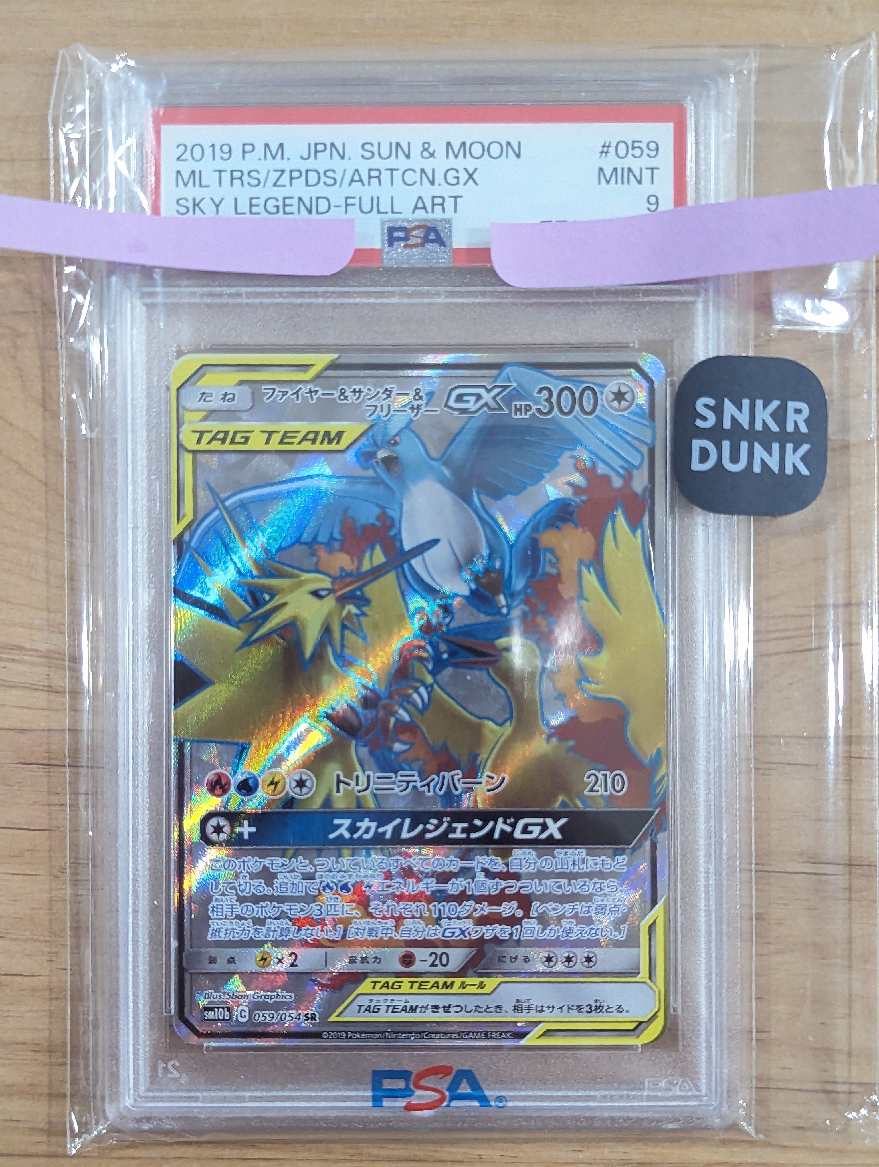 ファイヤー&サンダー&フリーザーGX SR[SM10b 059/054](強化拡張パック「スカイレジェンド」)