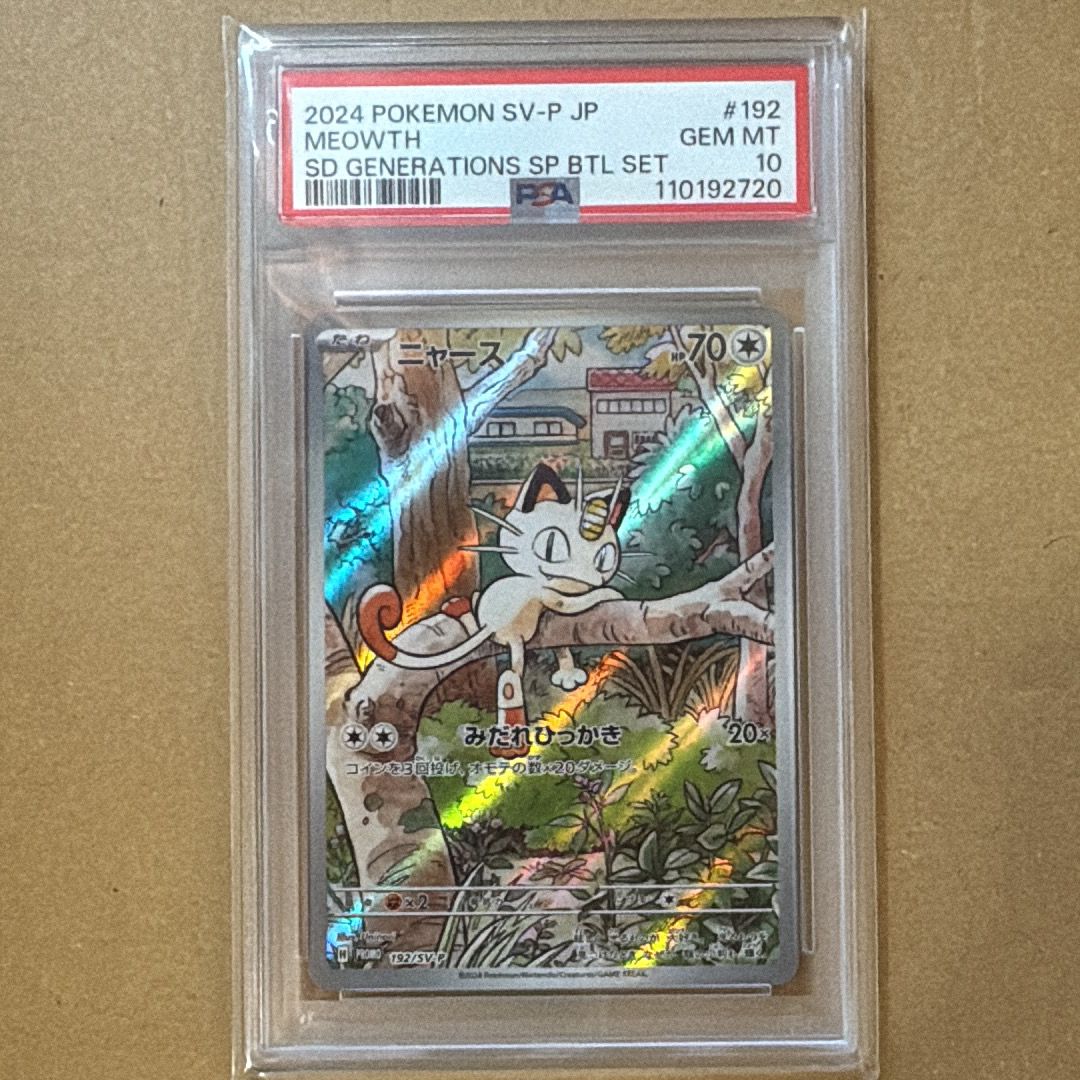 ニャース P [SV-P 192](スタートデッキ Generations「スペシャルバトルセット」)