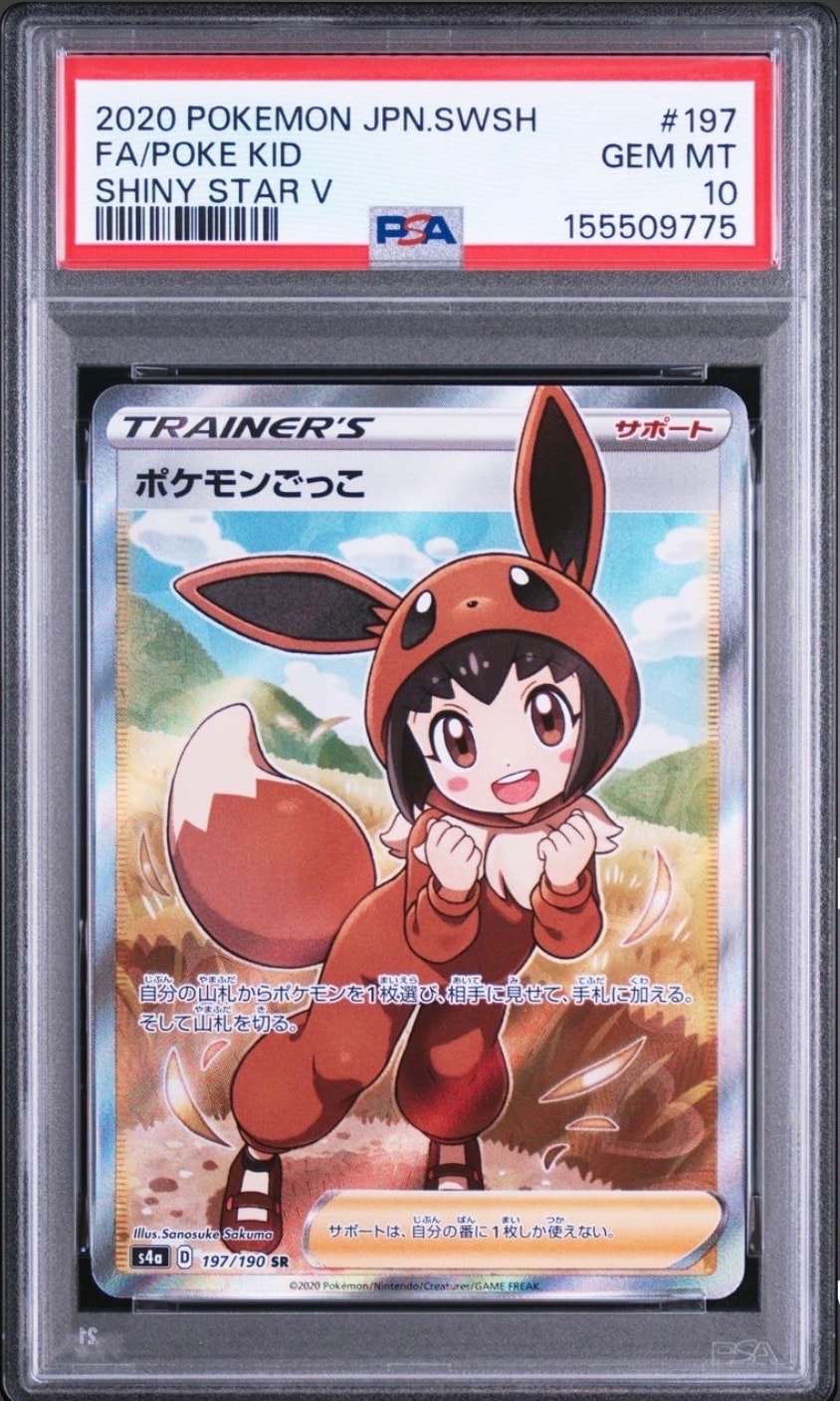 ポケモンごっこ SR[S4a 197/190](ハイクラスパック「シャイニースターV