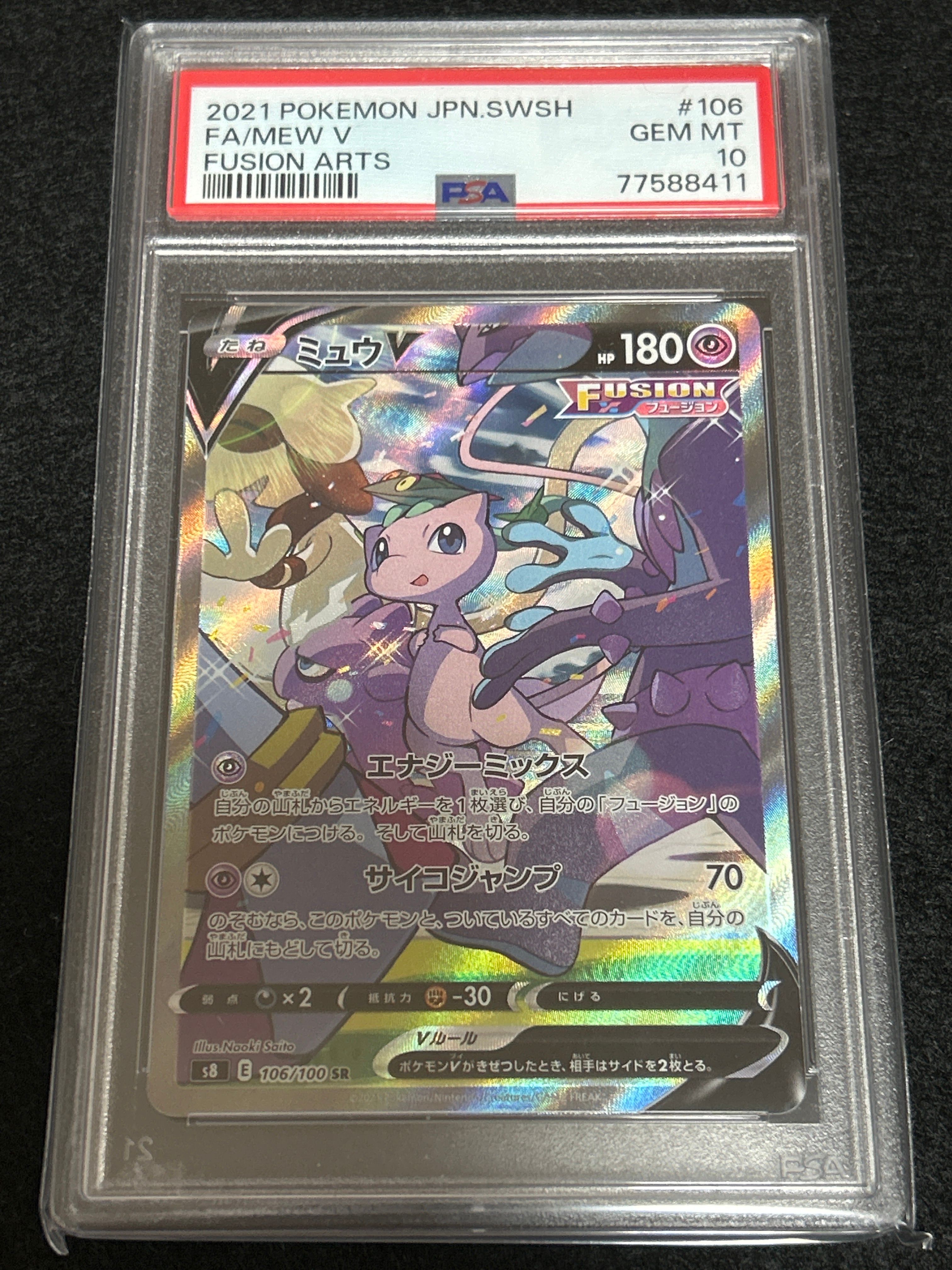 ミュウV SR: SA[S8 106/100](拡張パック「フュージョンアーツ」)
