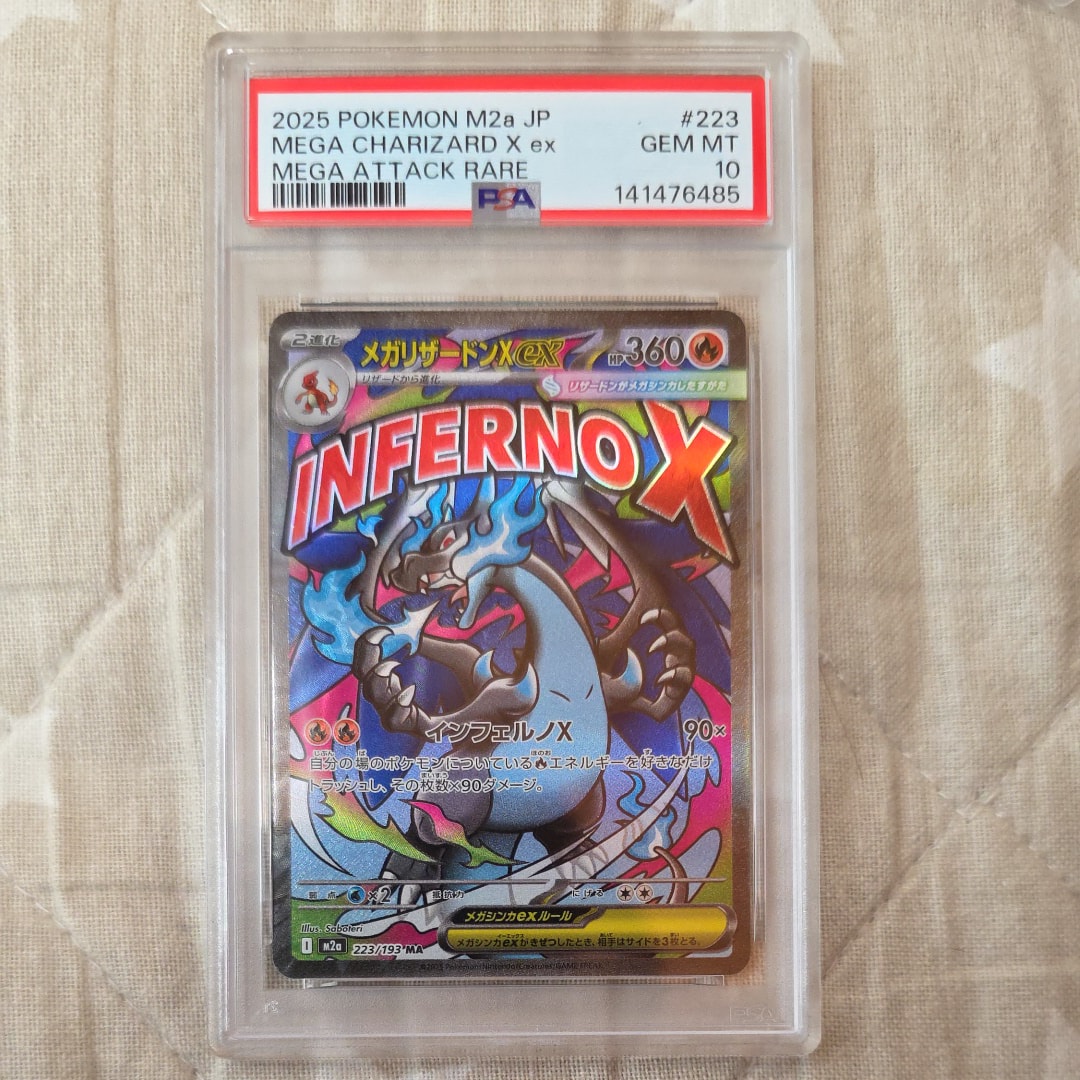 メガリザードンXex MA [M2a 223/193](ハイクラスパック「MEGAドリームex」)