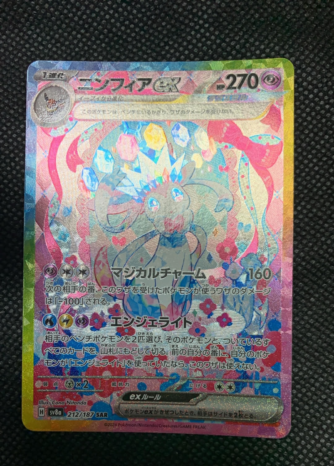 ニンフィアex SAR [SV8a 212/187](ハイクラスパック「テラスタル