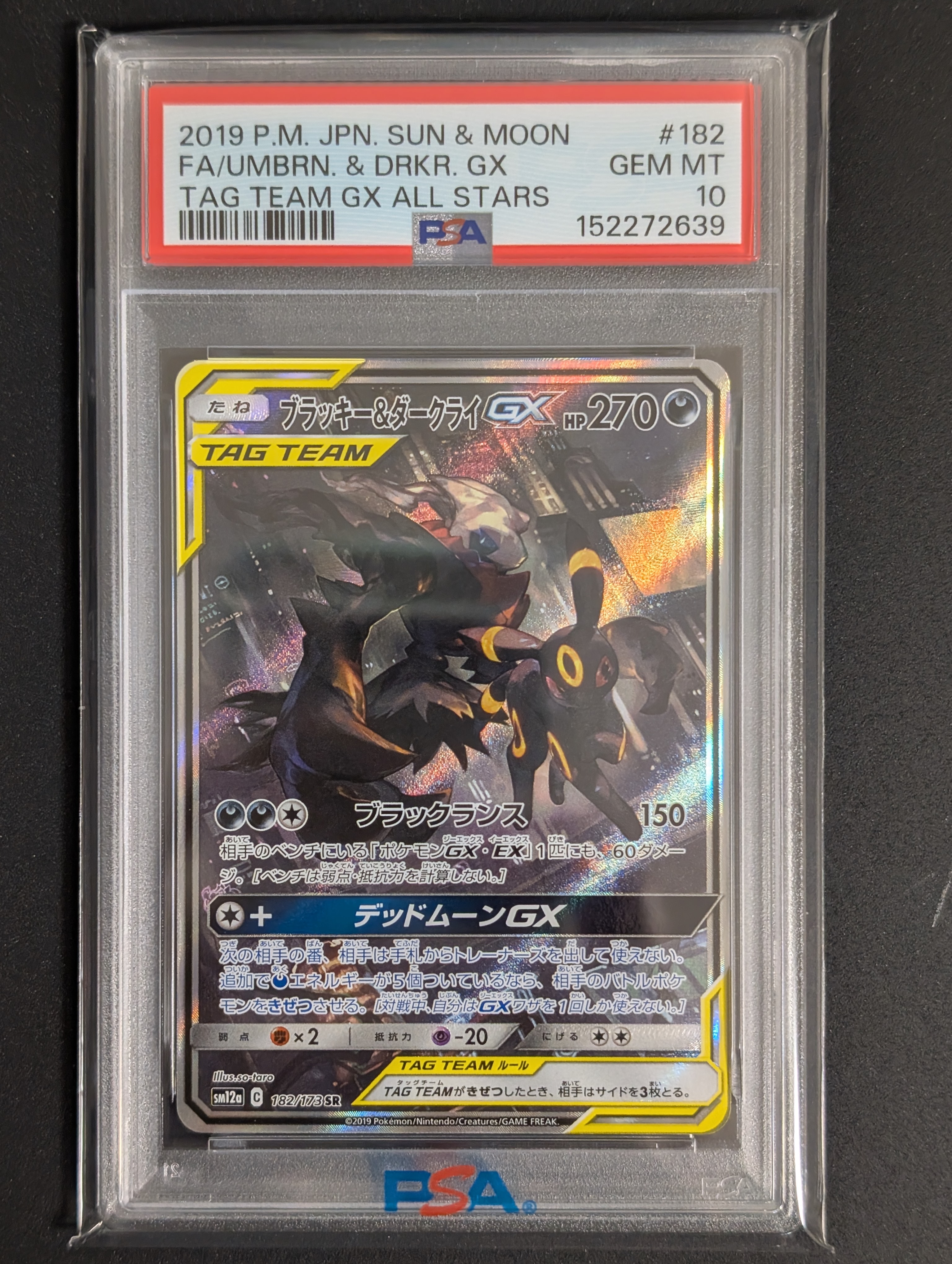 状態A】ギャラドスGX RR [SM4A 008/050](拡張パック「超次元の暴獣
