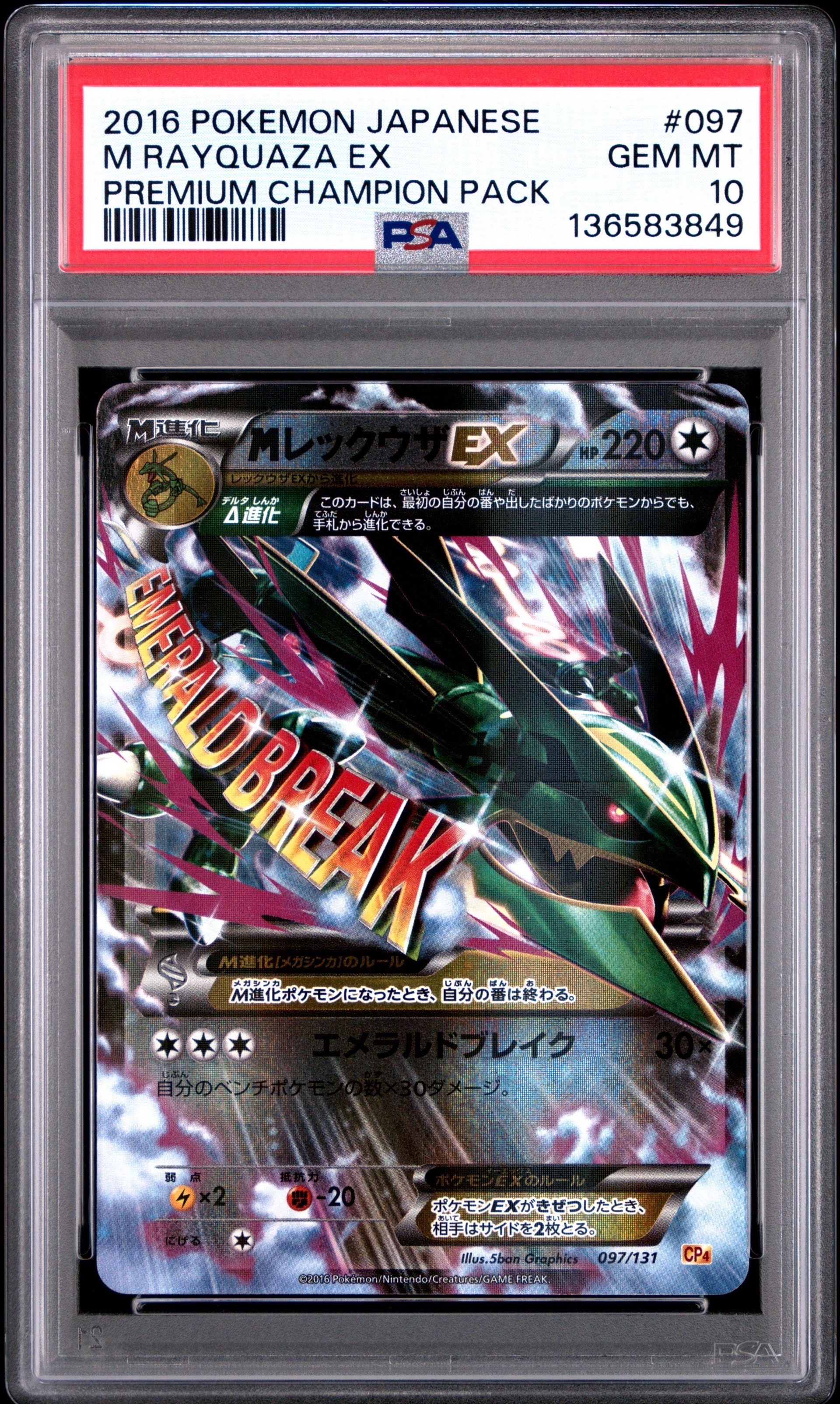 ミュウツー R :1ED [CP6 049/087](コンセプトパック