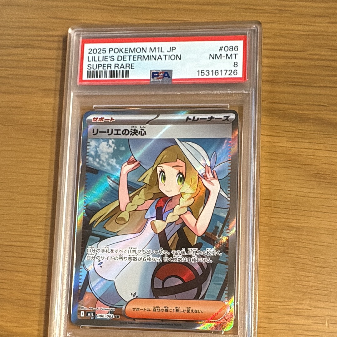 リーリエの決心 SR [M1L 086/063](拡張パック「メガブレイブ」)