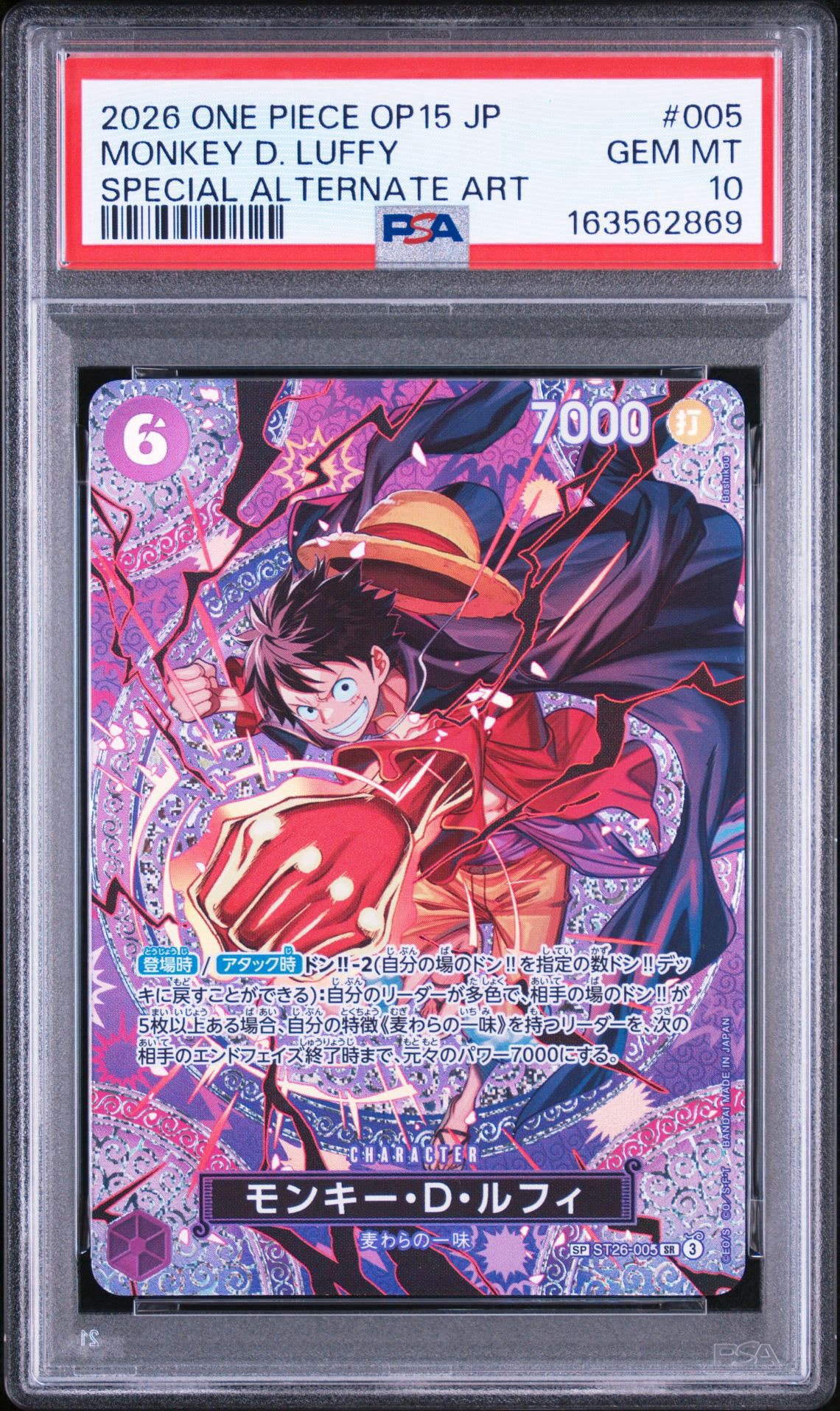 モンキー・D・ルフィ SR-SPC [ST26-005](ブースターパック「神の島の