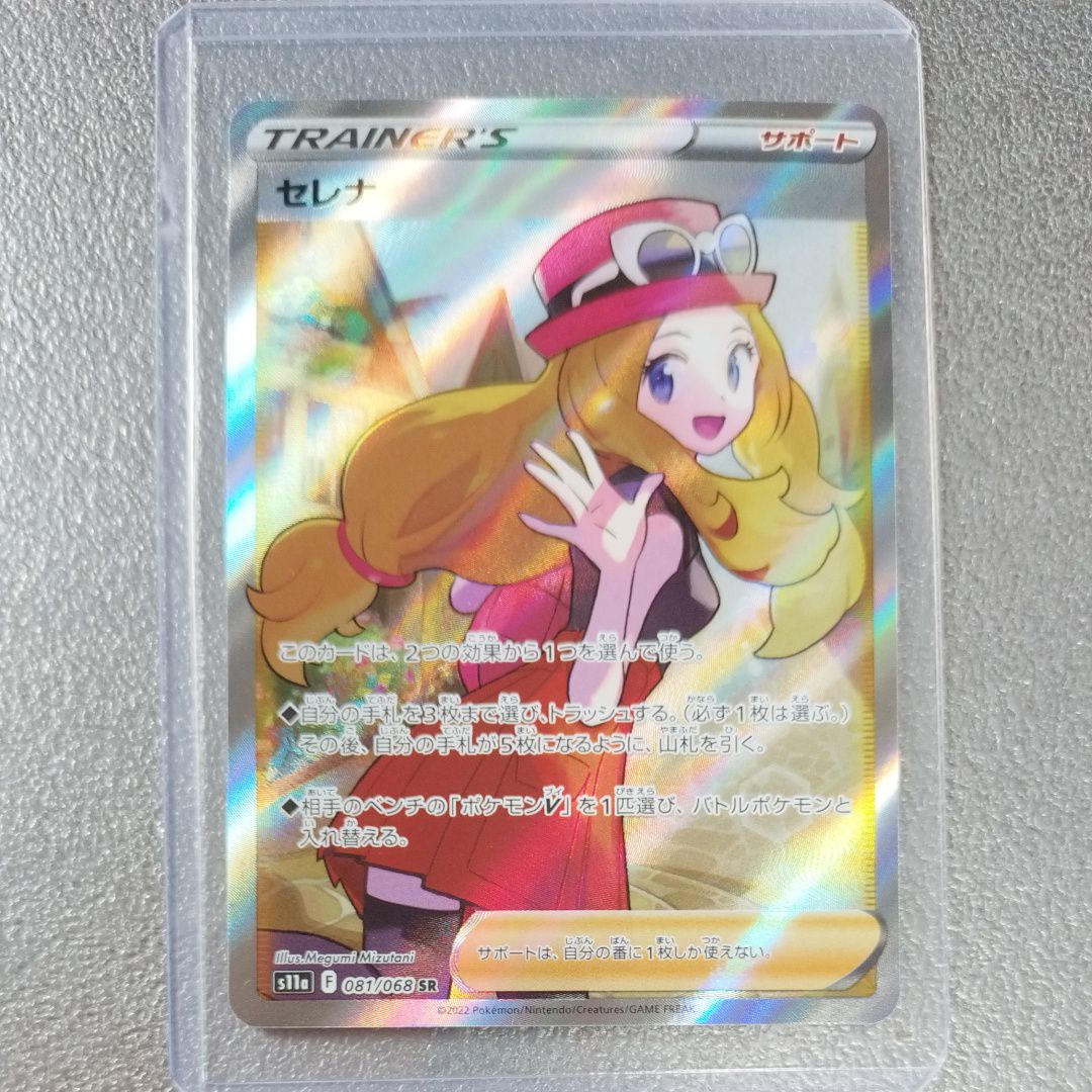 セレナ SR [s11a 081/068](強化拡張パック『白熱のアルカナ』)