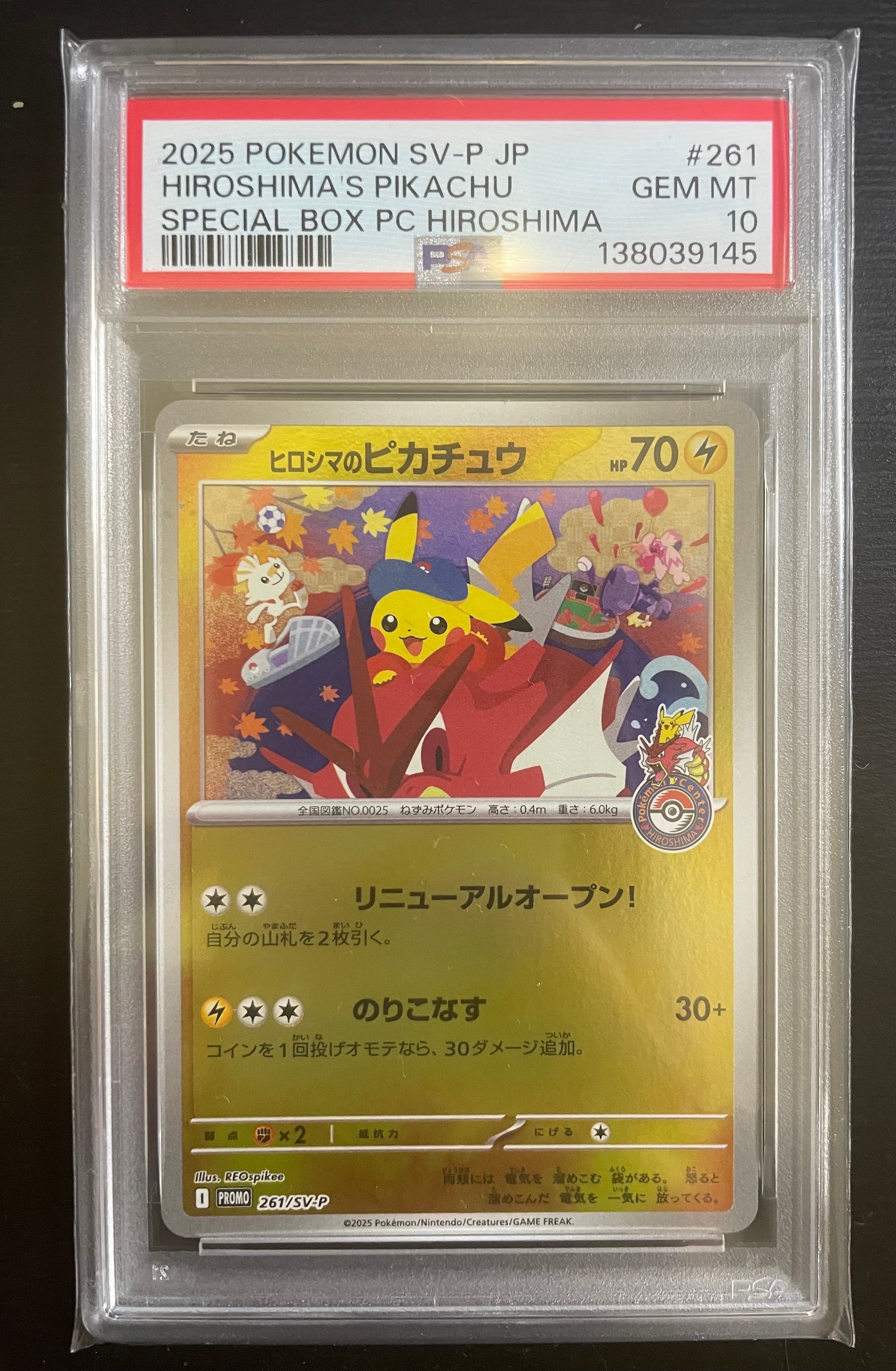 ヒロシマのピカチュウ P [SV-P 261](スペシャルBOX「ポケモンセンターヒロシマ」)