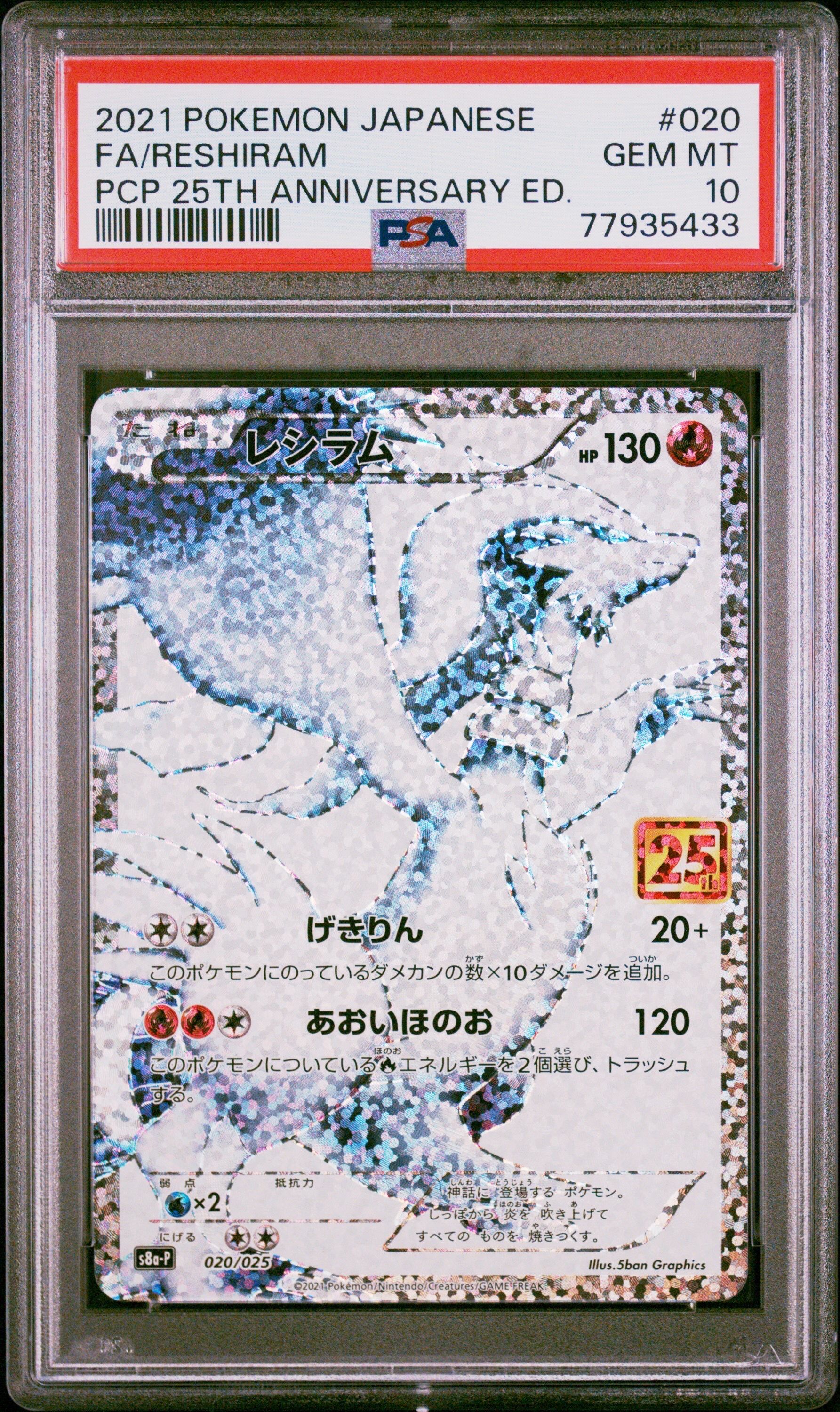 レシラム: プロモ[S8a-P 020/025](プロモカードパック 25th ANNIVERSARY edition) 