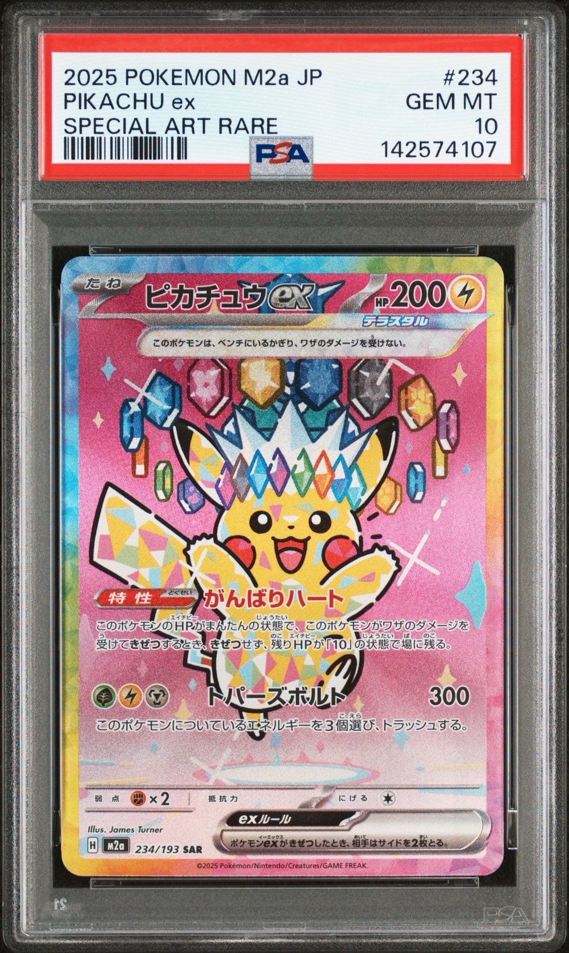 ピカチュウex SAR [M2a 234/193](ハイクラスパック「MEGAドリームex」)