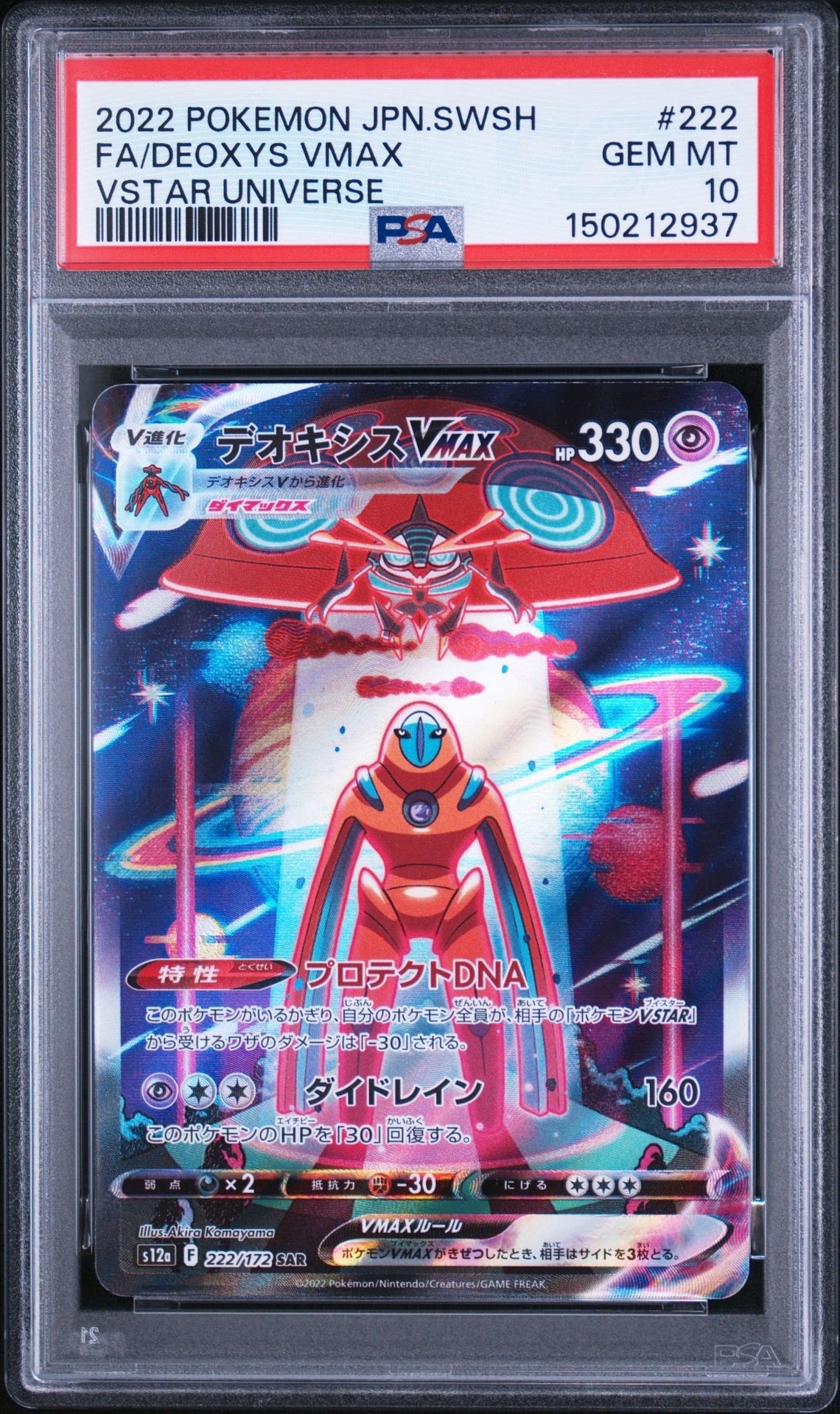 アセロラの予感 SR[S8b 255/184](ハイクラスパック「VMAX
