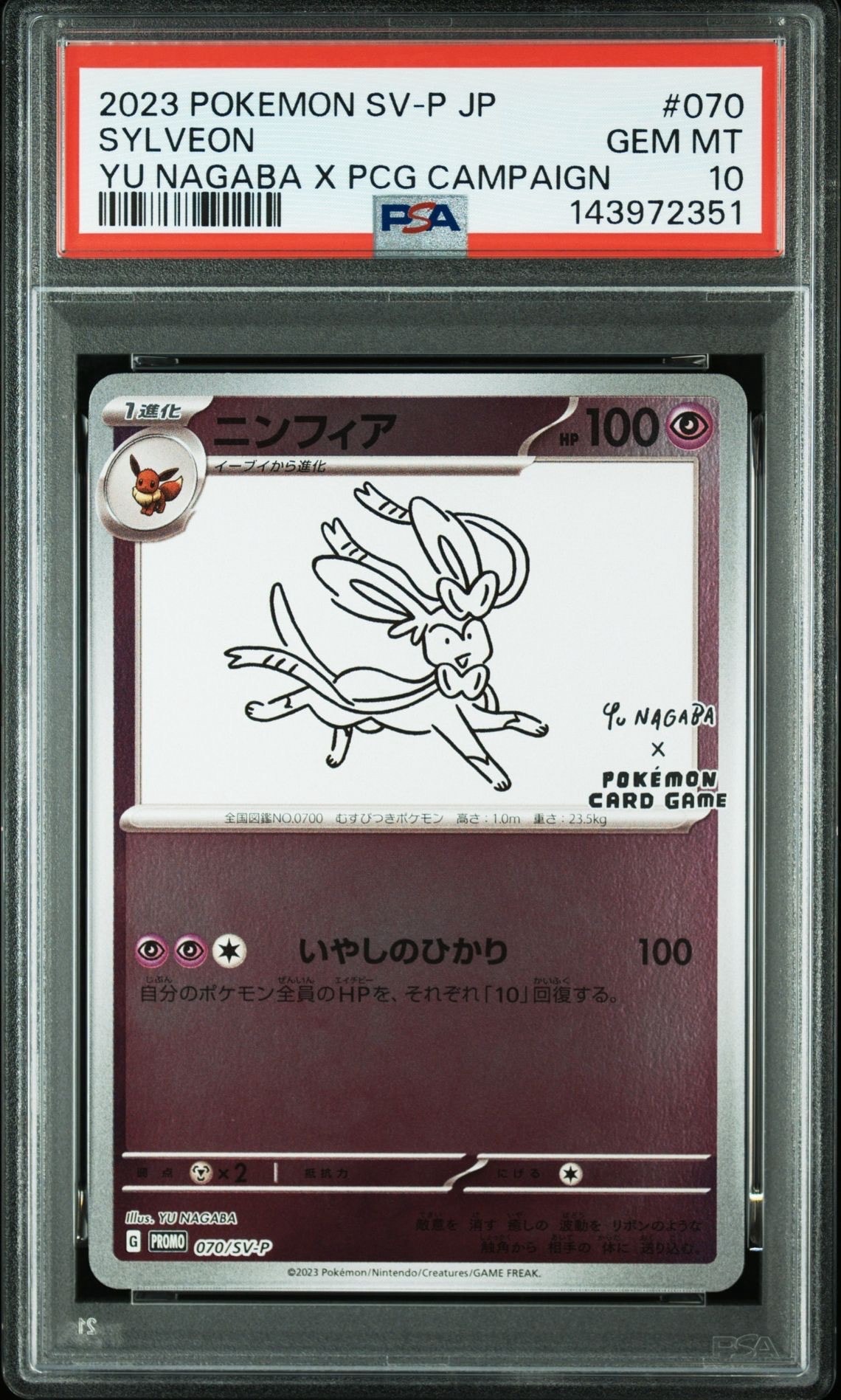 ニンフィア　nagaba プロモ　070/SV-P ポケモンカード PSA10】ニンフィア: プロモ [SV-P 070](「YU NAGABA×ポケモンカード