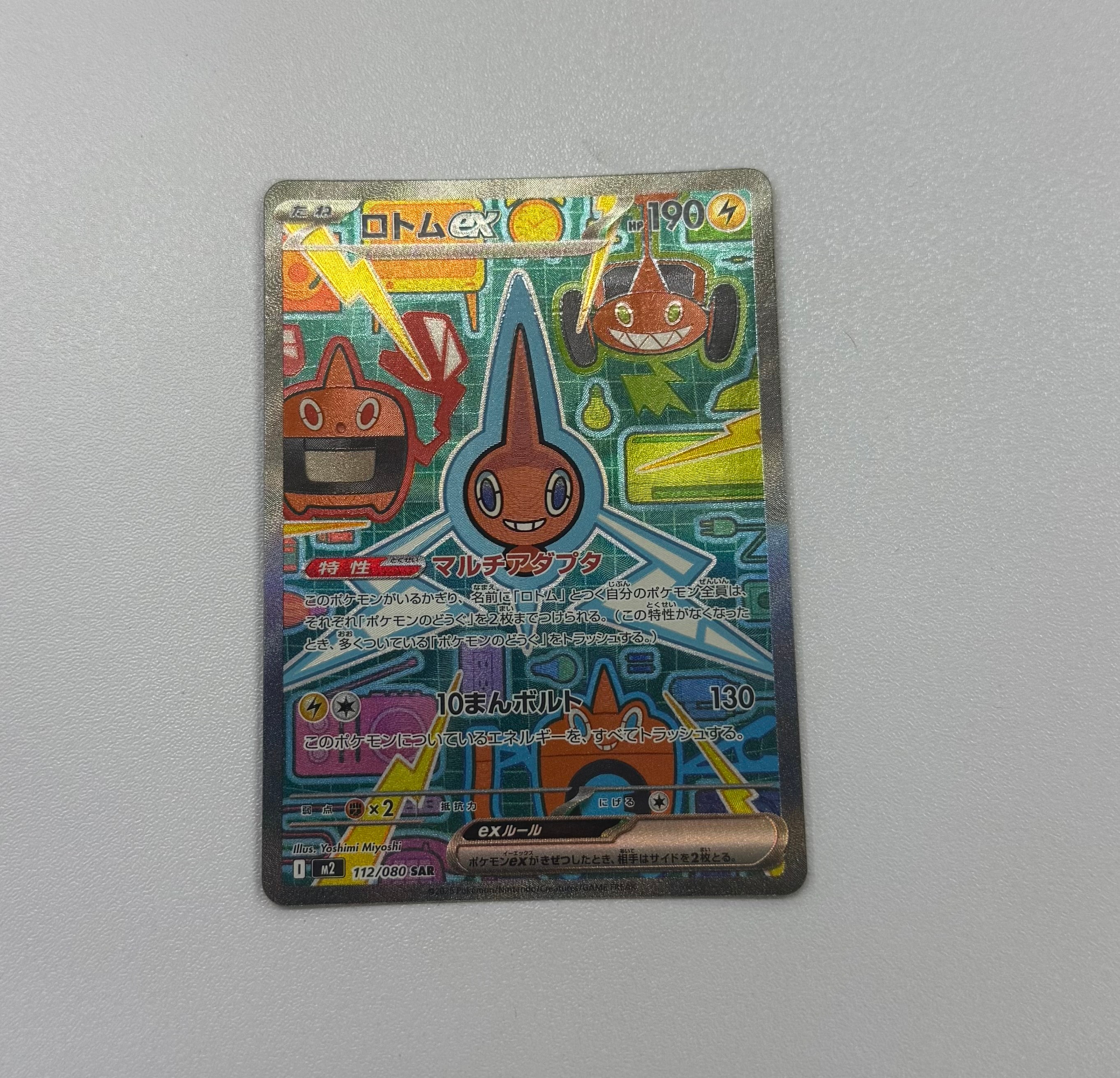 ロトムex SAR [M2 112/080](拡張パック「インフェルノX」)