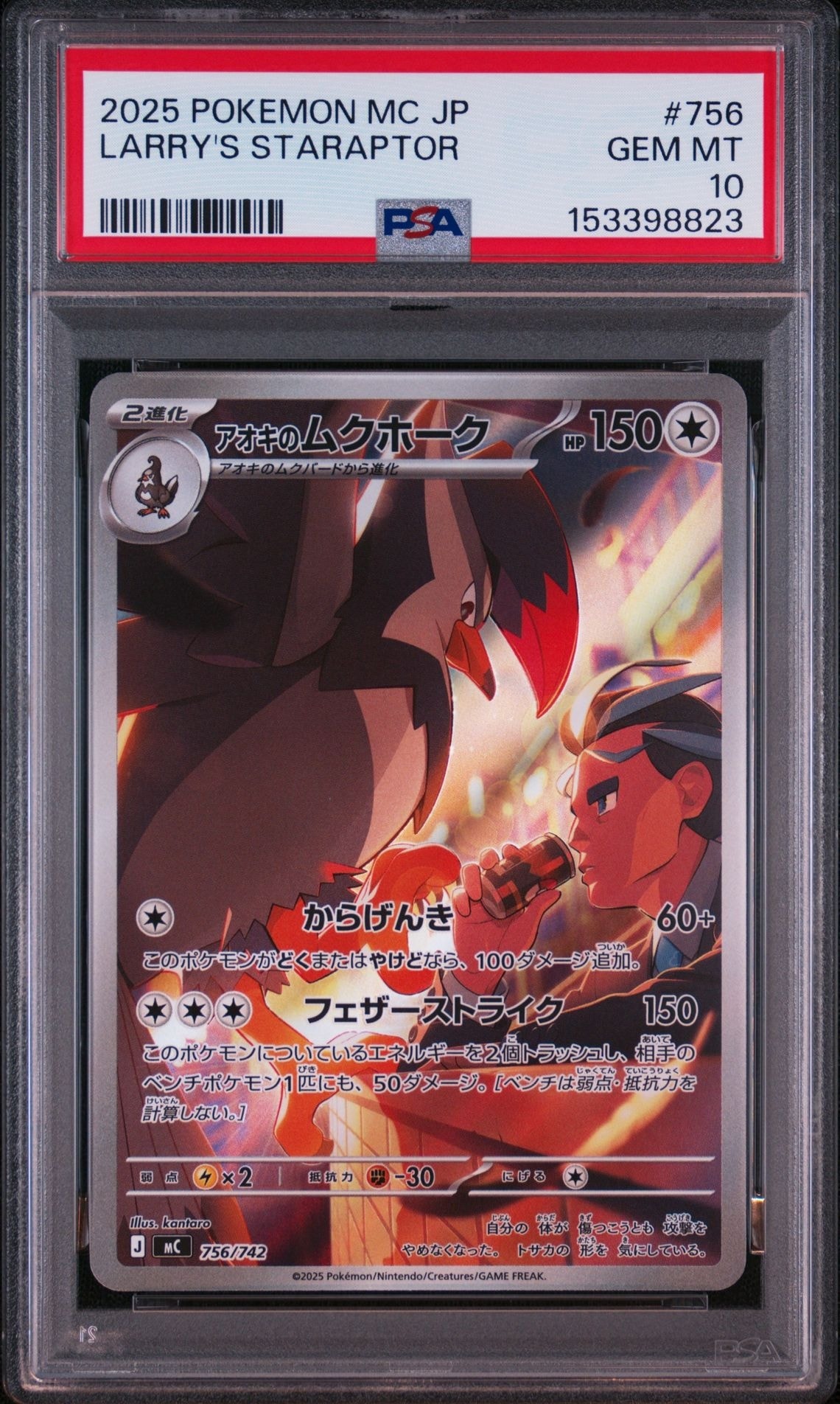 アオキのムクホーク AR仕様 [MC 756/742](スタートデッキ100「バトル