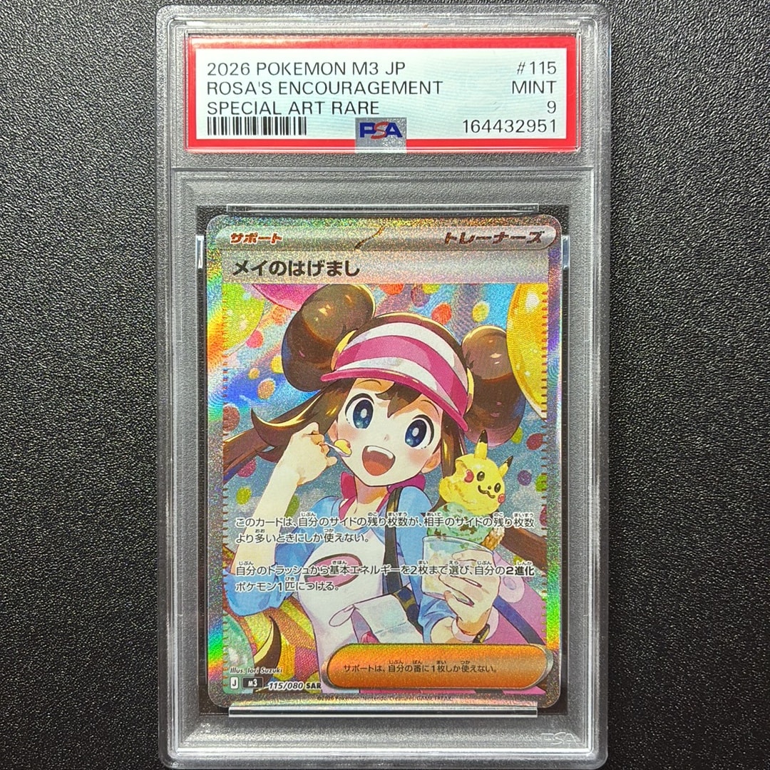 PSA10】メイのはげまし SAR [M3 115/080](拡張パック「ムニキスゼロ