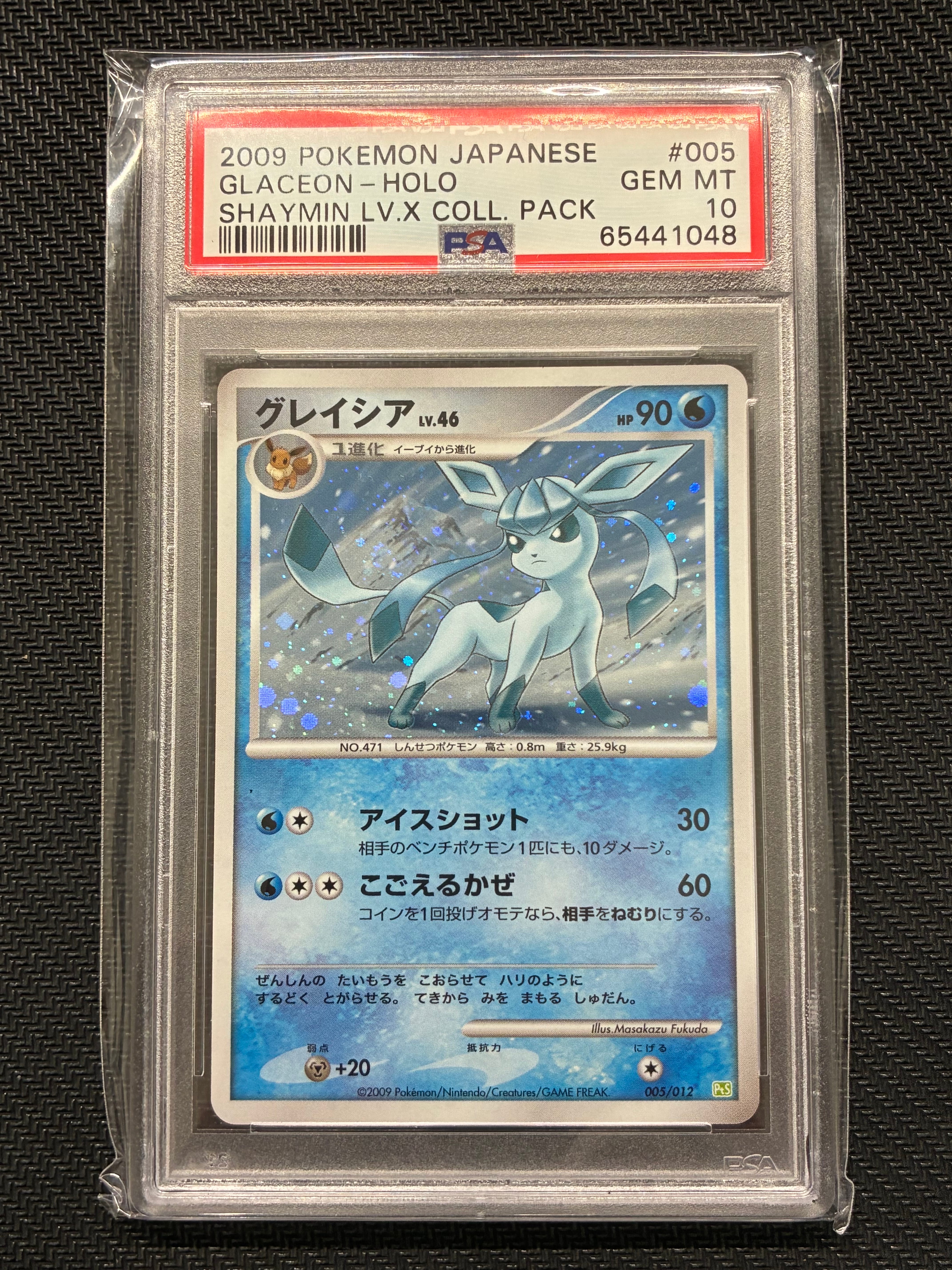 グレイシア [PtS 005/012](コレクションパック「シェイミLV.X」)