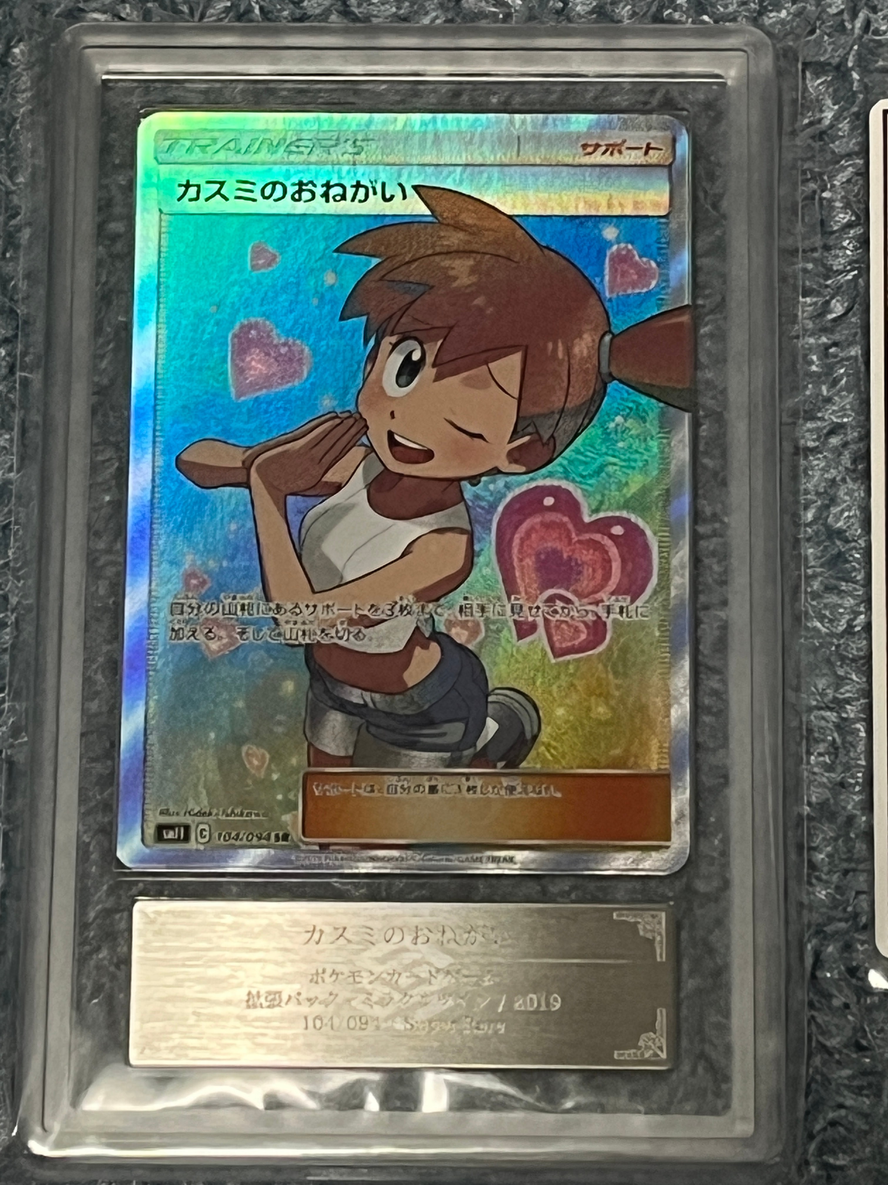 カスミのおねがい SR PSA10 SM11 ミラクルツイン 美品』カスミのおねがい SR SM11 ミラクルツイン 104/094 - メルカリ