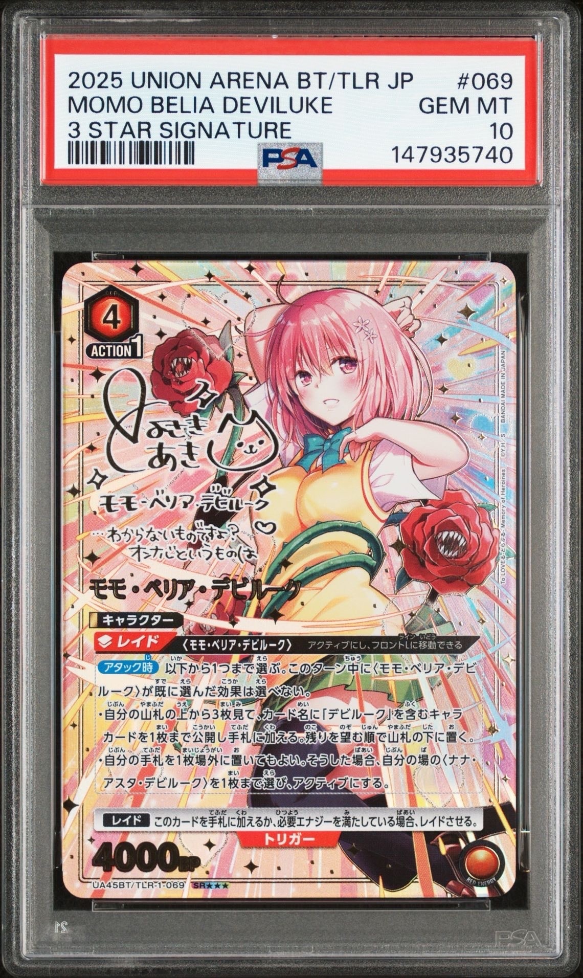 モモ・ベリア・デビルーク SP PSA10 PSA10】モモ・ベリア・デビルーク SR [UA45BT-TLR-1-069](ブースター