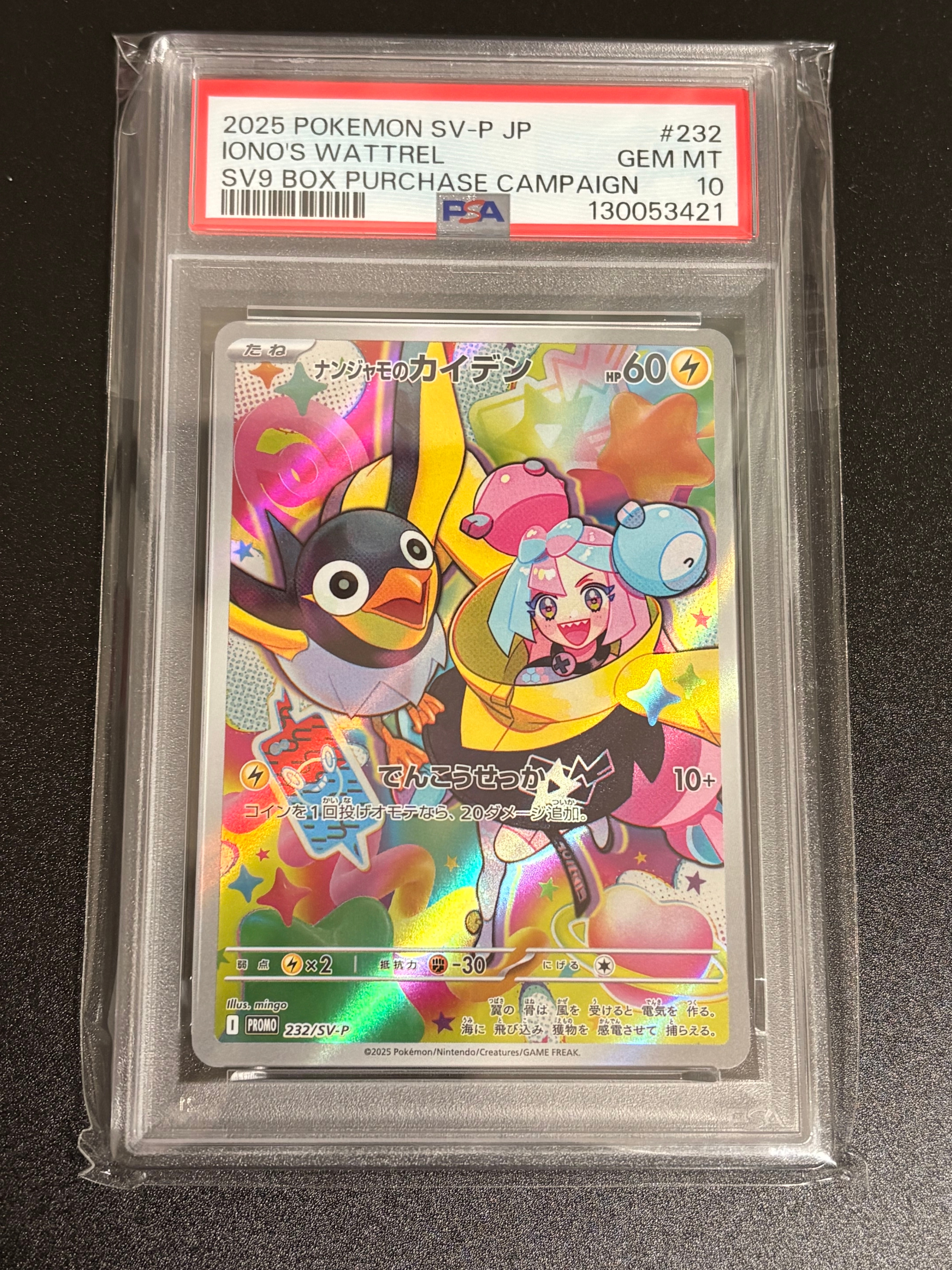 ナンジャモのカイデン P [SV-P 232](プロモーションカード「拡張パック バトルパートナーズ Box購入キャンペーン」)