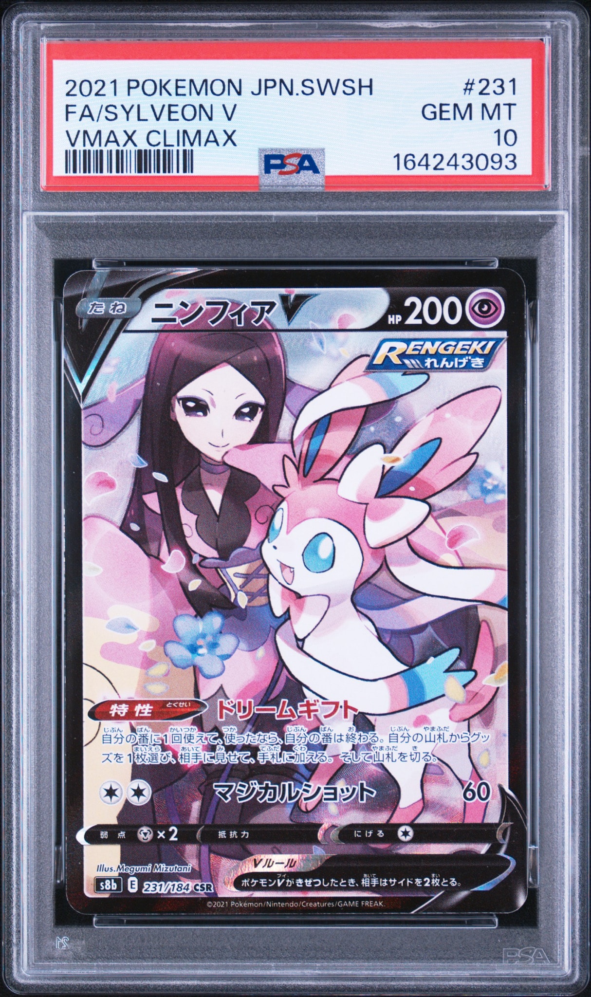 PSA10】ニンフィアV CSR[S8b 231/184](ハイクラスパック「VMAX