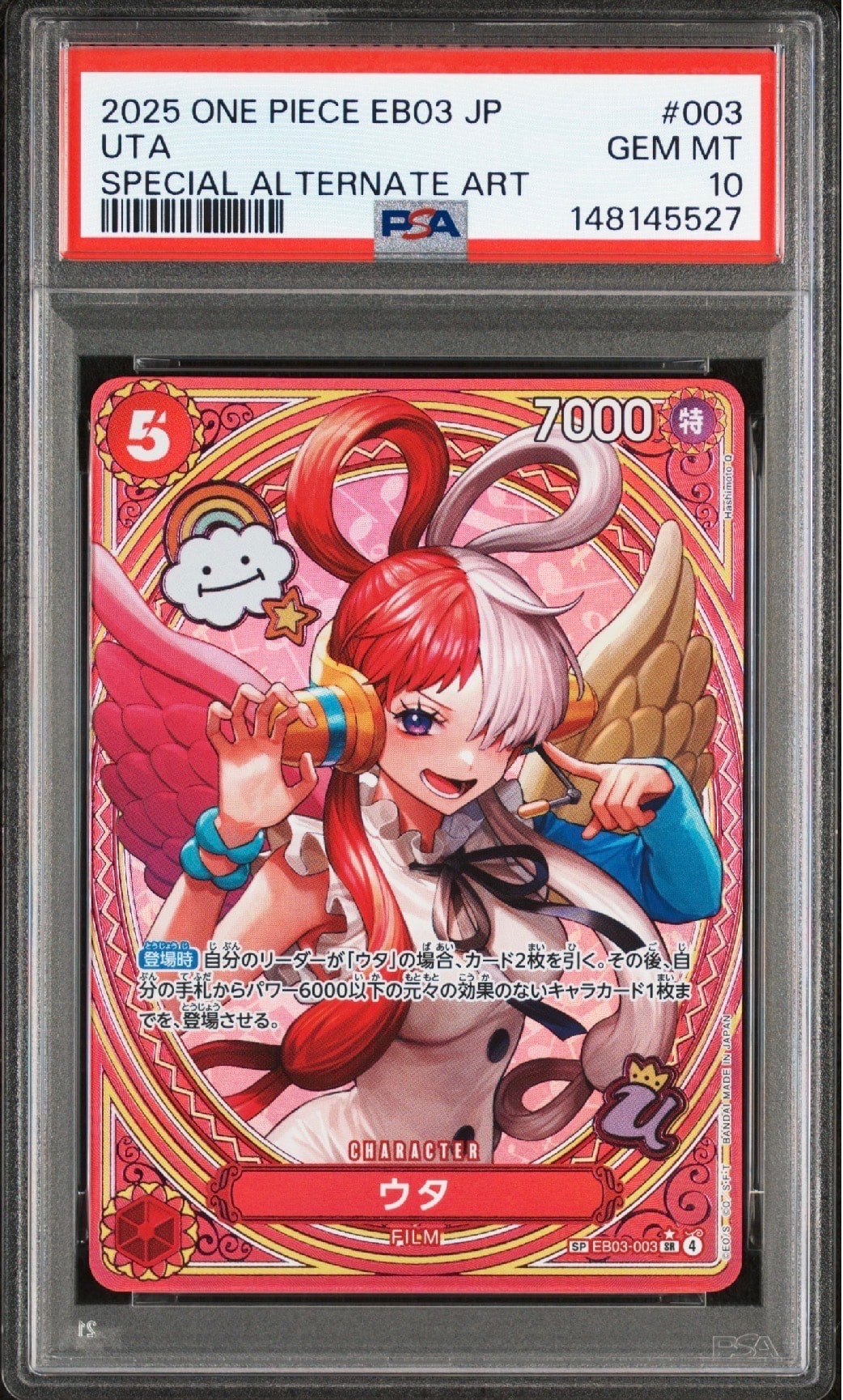 PSA10】ボア・ハンコック SR-SPC [OP07-051](ブースターパック「新た