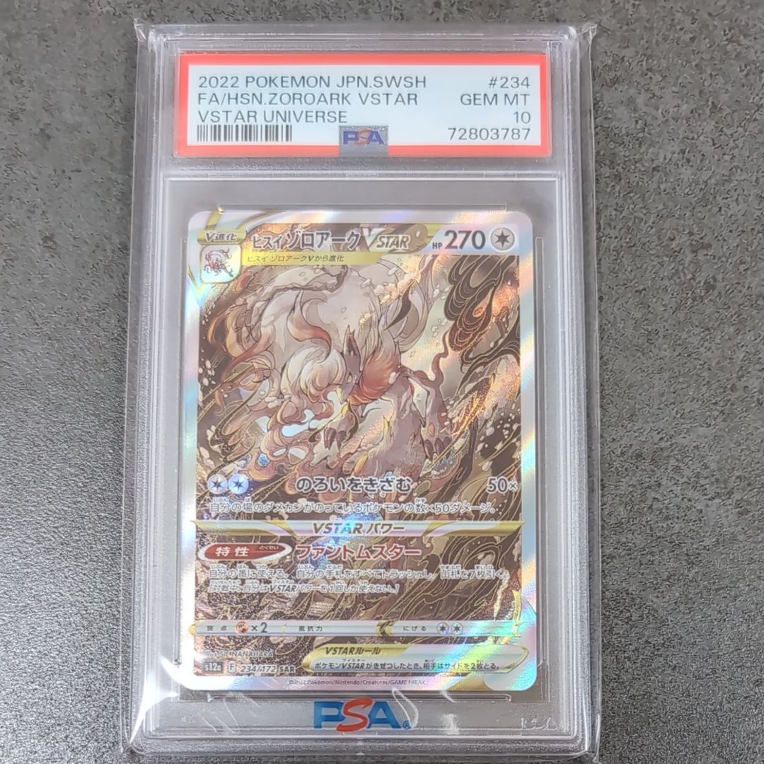 ヒスイゾロアークVSTAR SAR[s12a 234/172](ハイクラスパック「VSTARユニバース」)