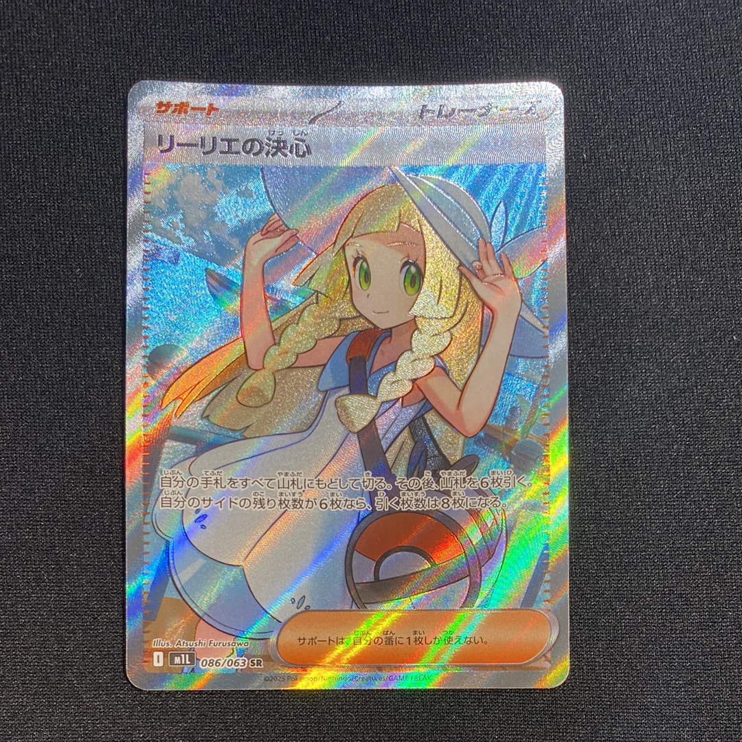 リーリエの決心 SR [M1L 086/063](拡張パック「メガブレイブ」)