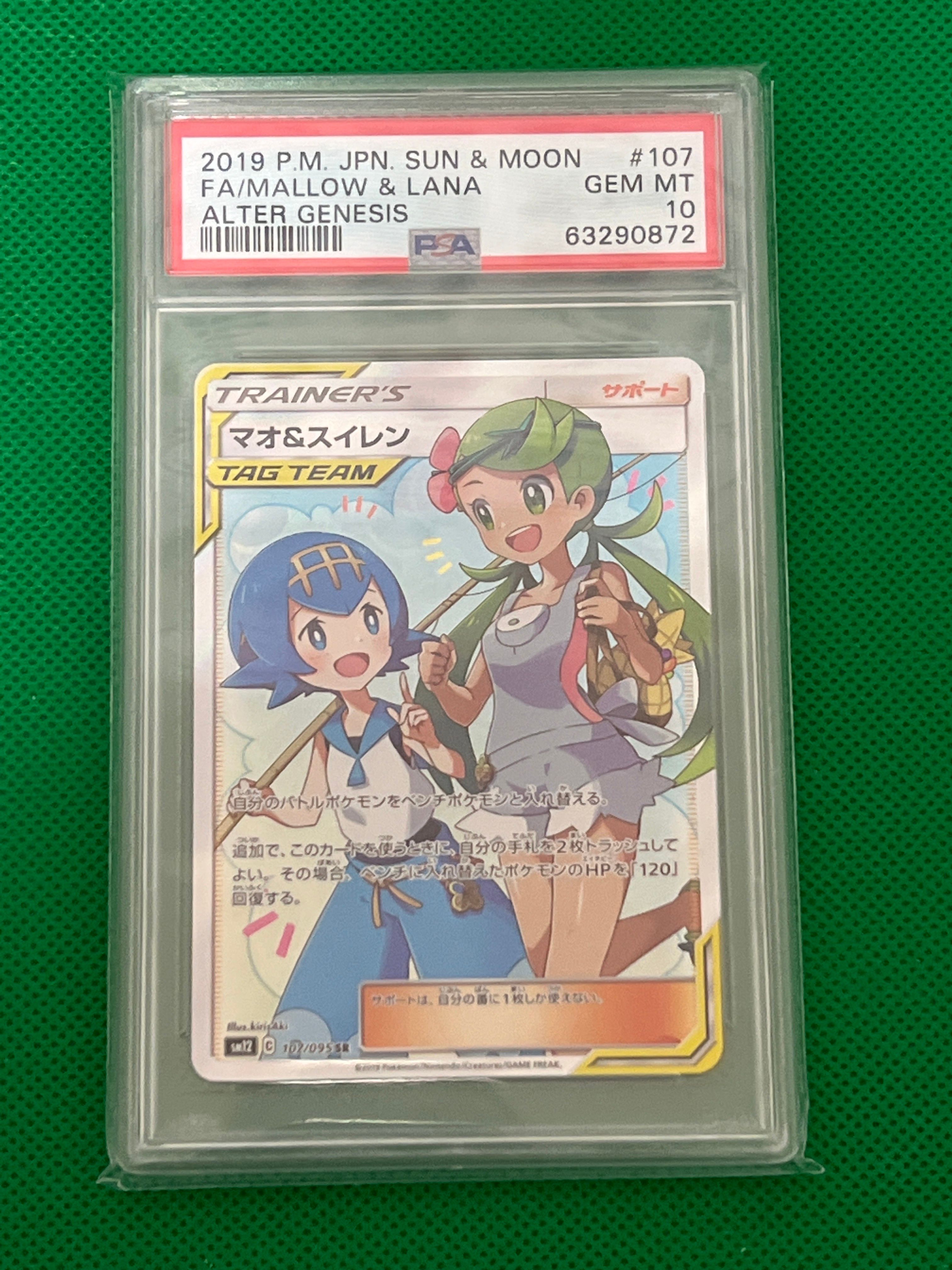 マオ&スイレン SR[SM12 107/095](拡張パック「オルタージェネシス」)