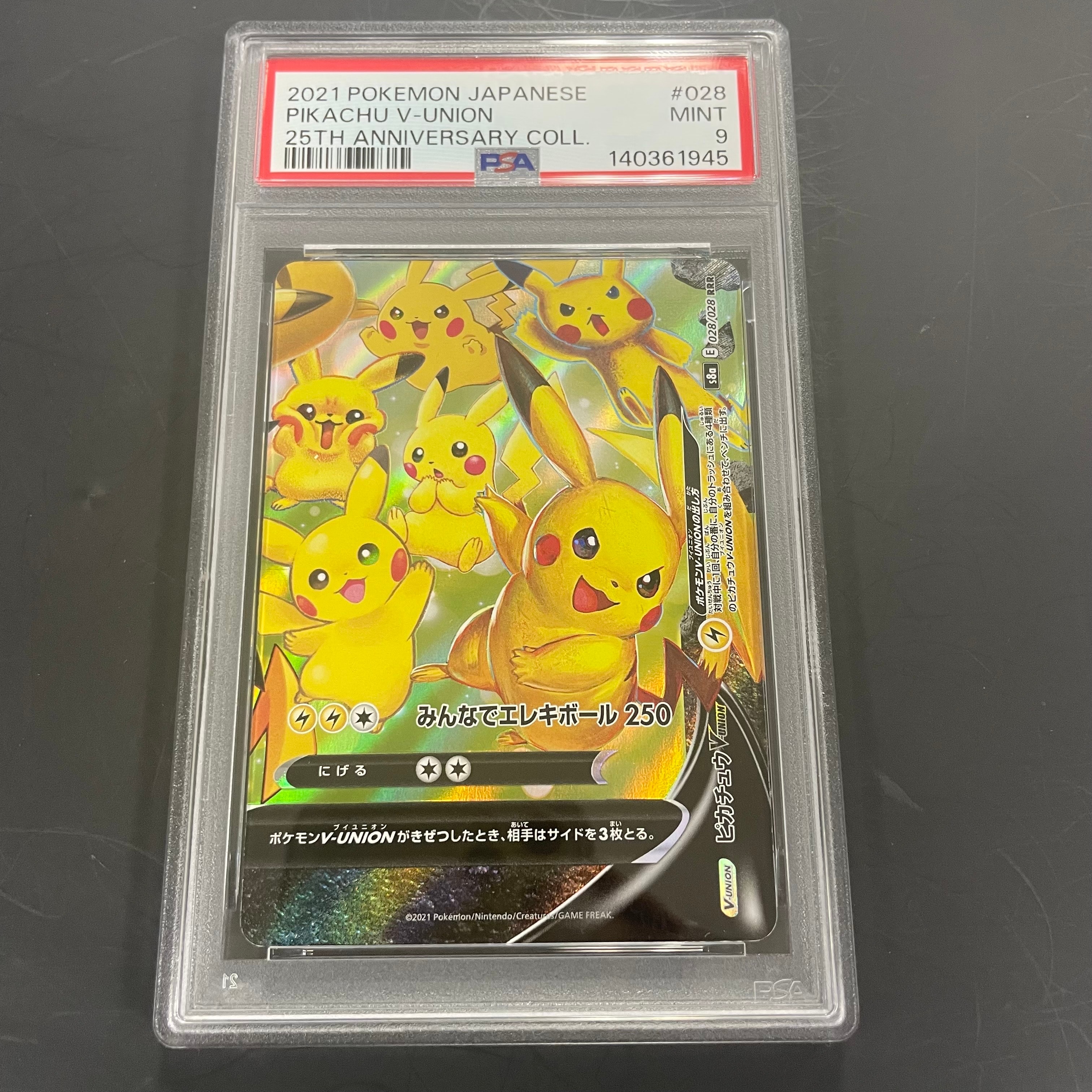 ピカチュウV-UNION (右下) RRR [S8a 028/028](拡張パック「25th ANNIVERSARY COLLECTION」)