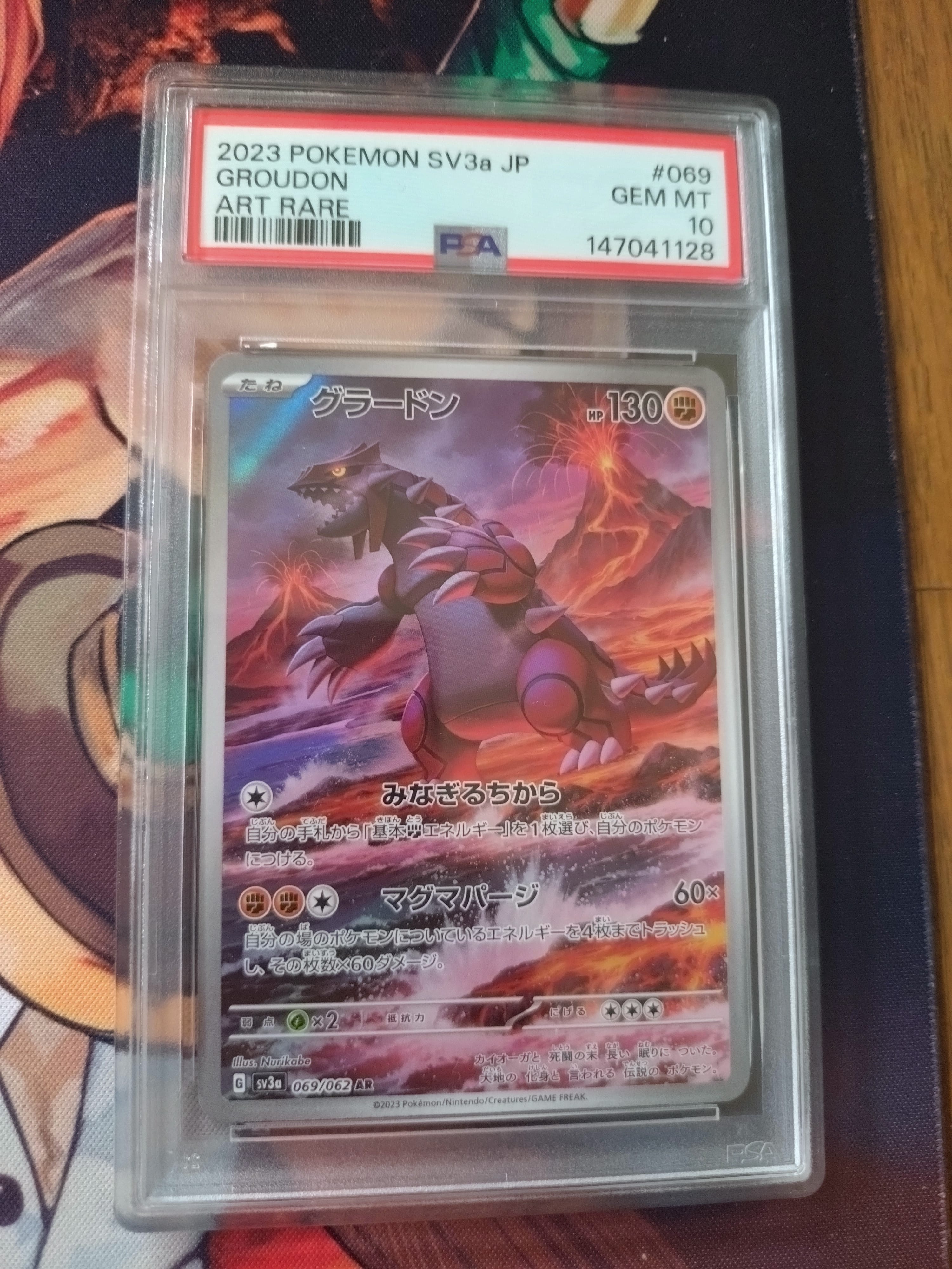 グラードン AR[SV3a 069/062](強化拡張パック「レイジングサーフ」)