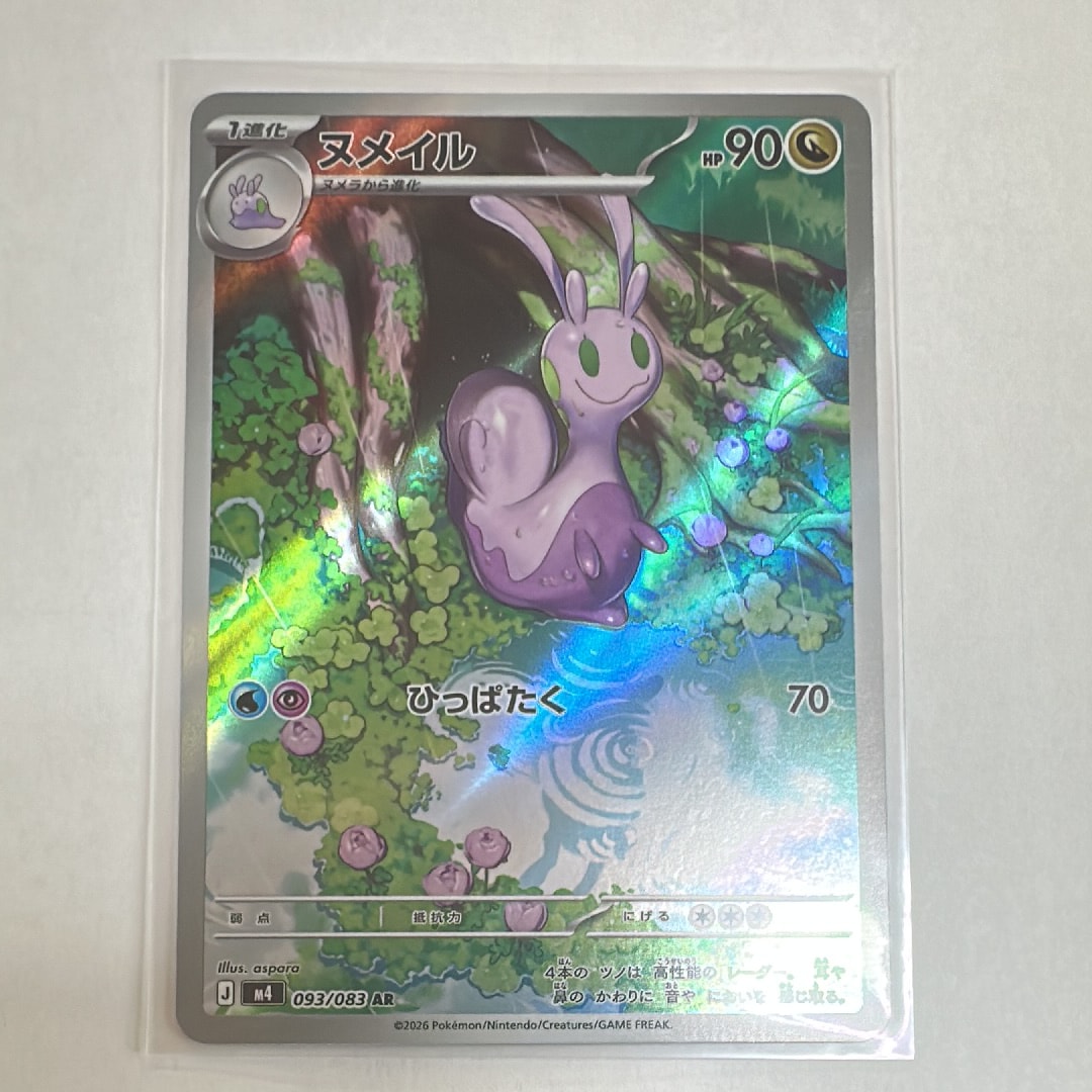 ヌメイル AR [M4 093/083](拡張パック「ニンジャスピナー」)