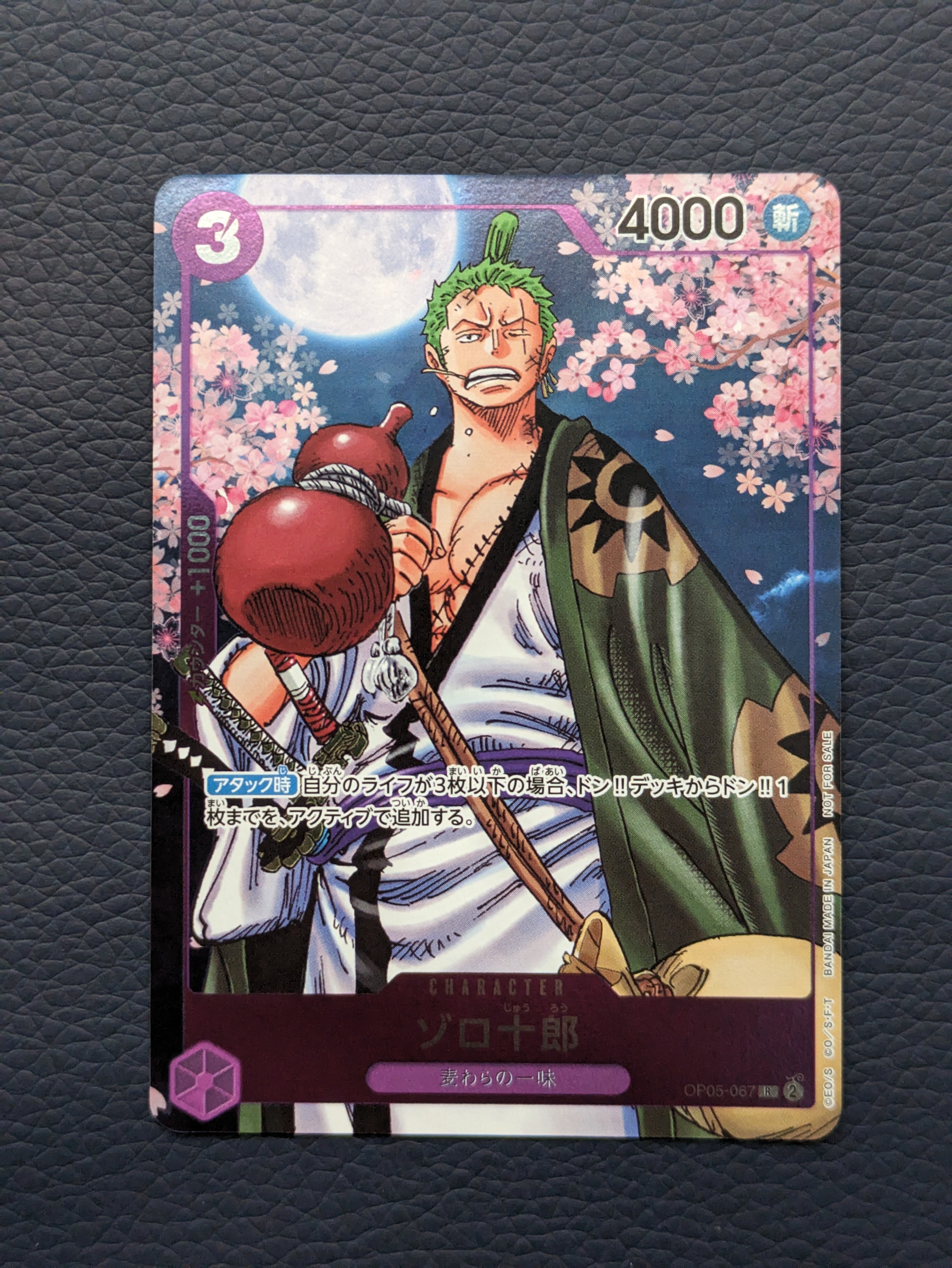 ゾロ十郎 R [OP05-067](プロモーションカード「ONE PIECE CARD GAME 2nd ANNIVERSARY COMPLETE GUIDE」)